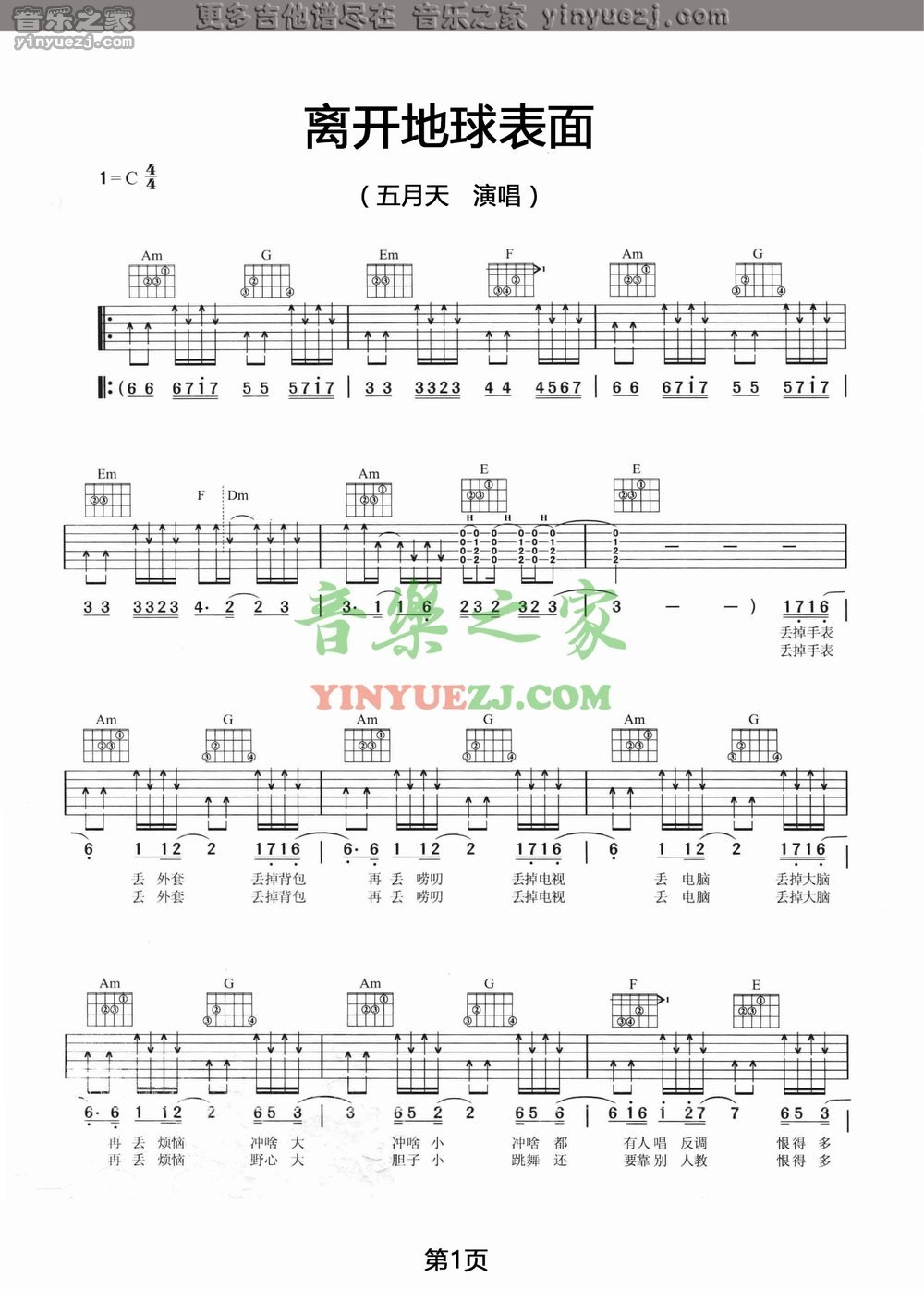 离开地球表面吉他谱第(1)页