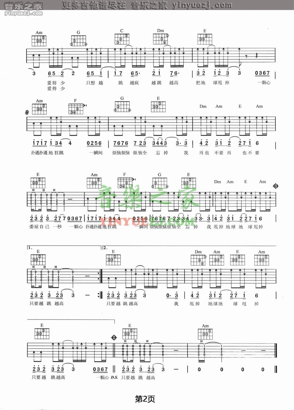 离开地球表面吉他谱第(2)页