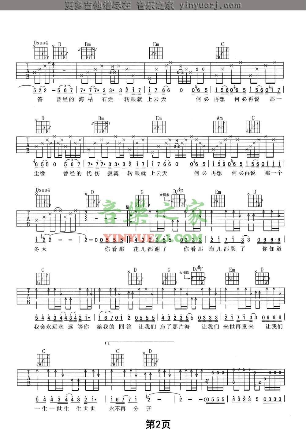 那片海吉他谱第(2)页