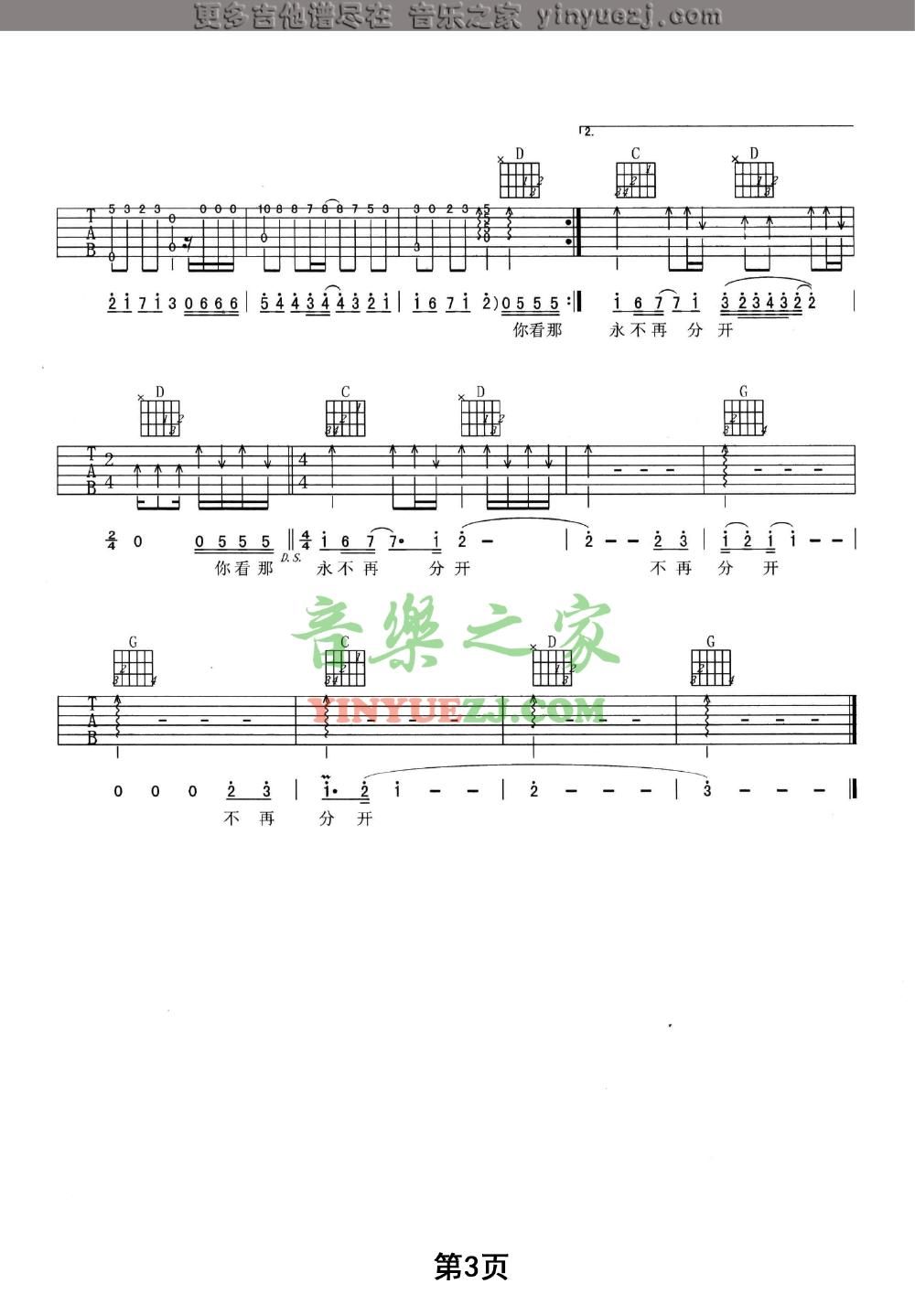 那片海吉他谱第(3)页