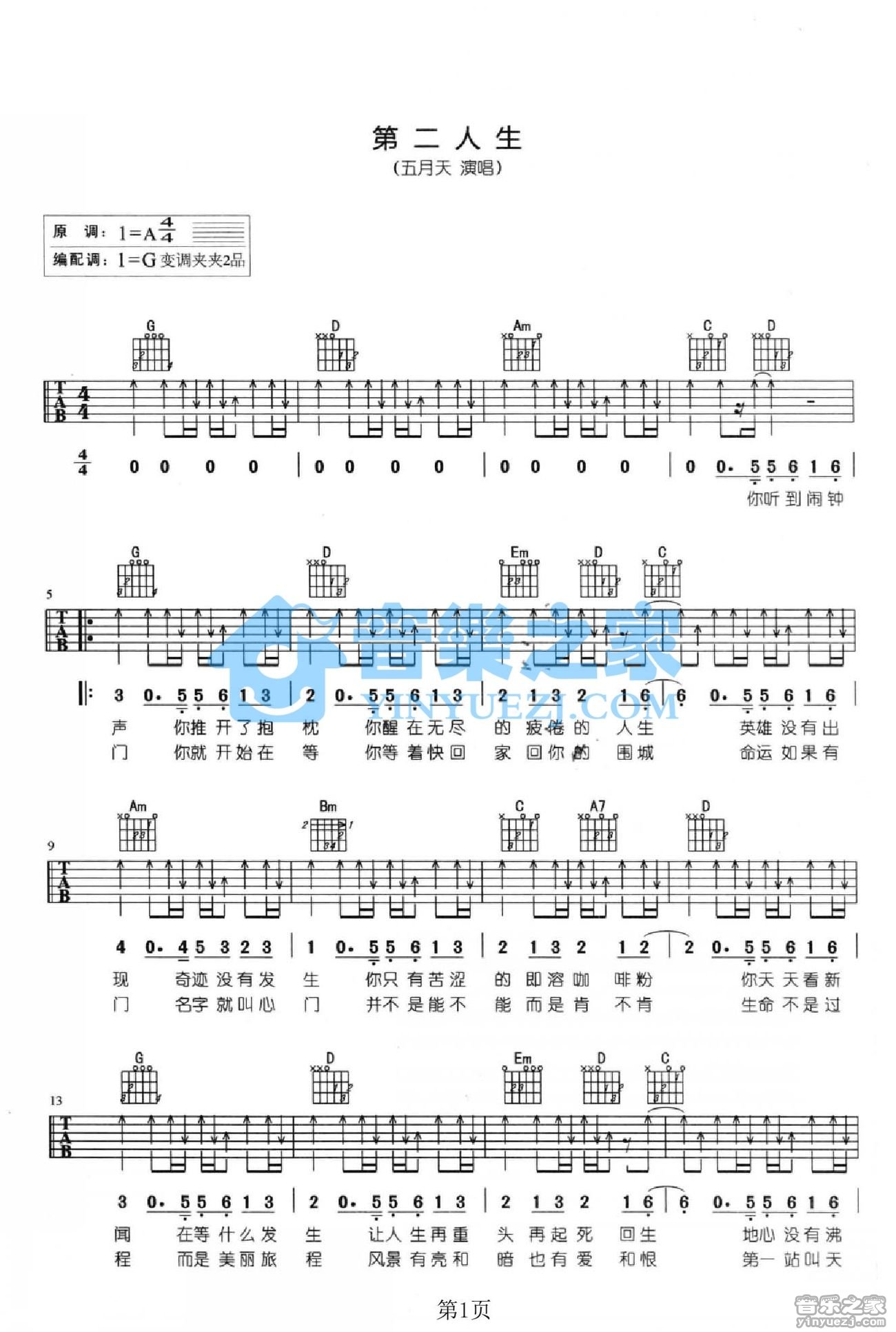 第二人生吉他谱第(1)页