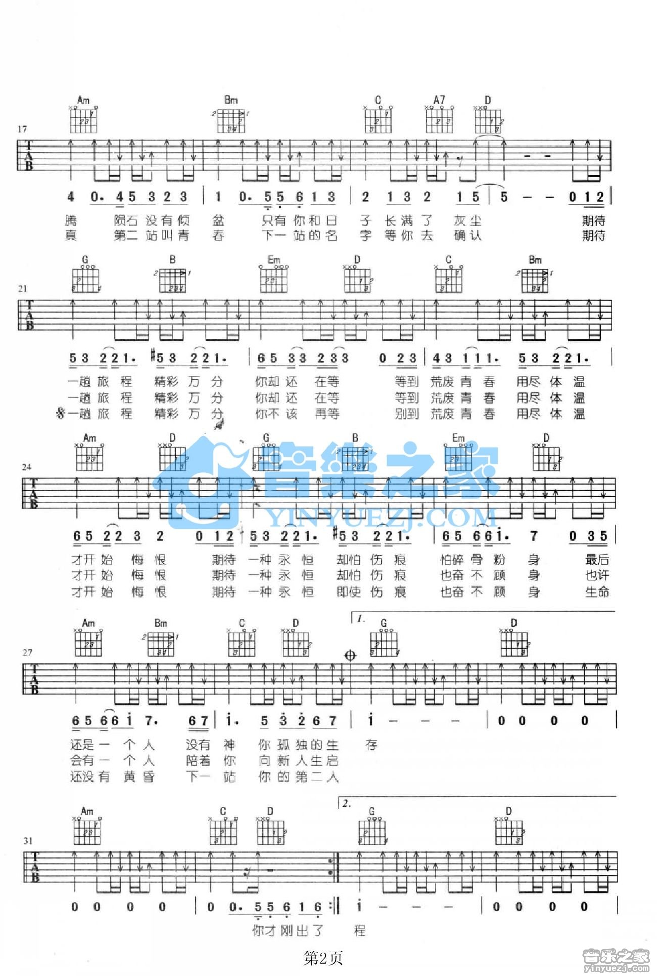 第二人生吉他谱第(2)页