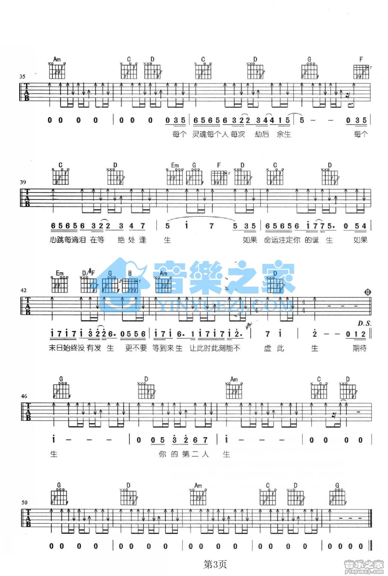 第二人生吉他谱第(3)页