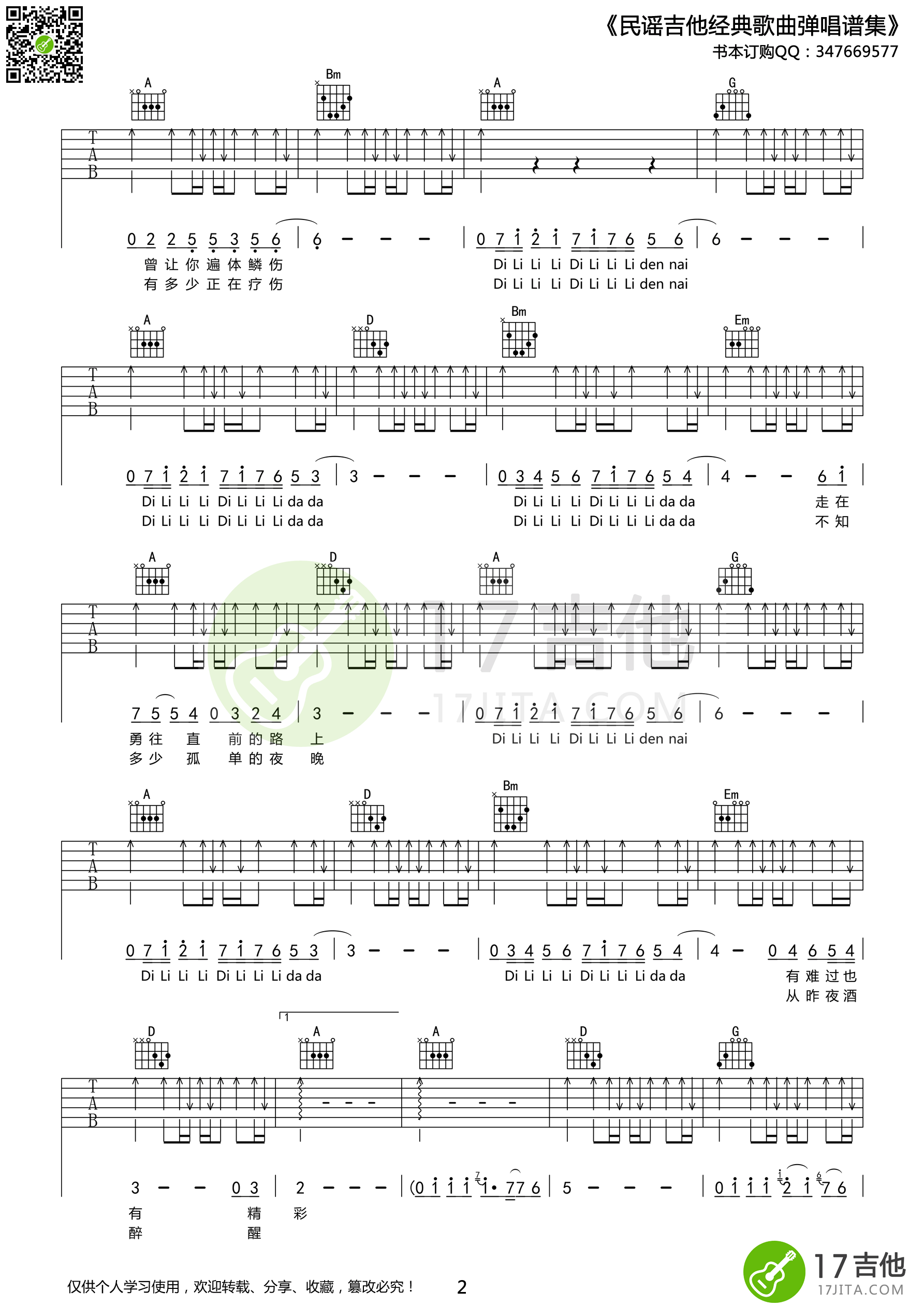 曾经的你吉他谱第(2)页