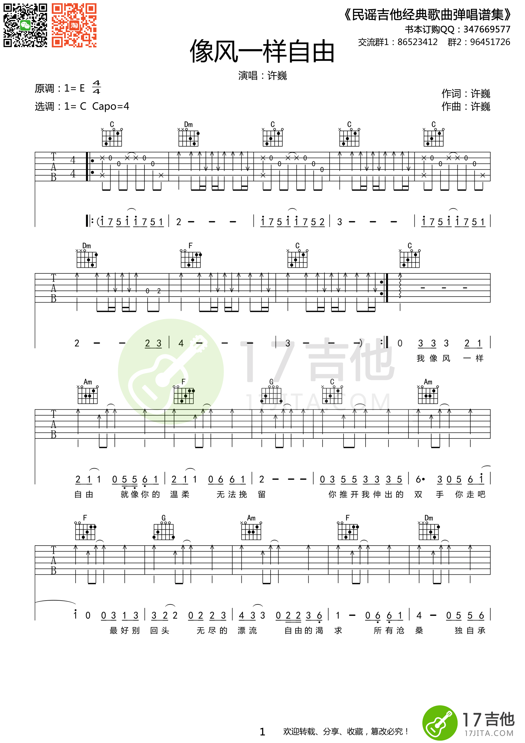 像风一样自由吉他谱第(1)页