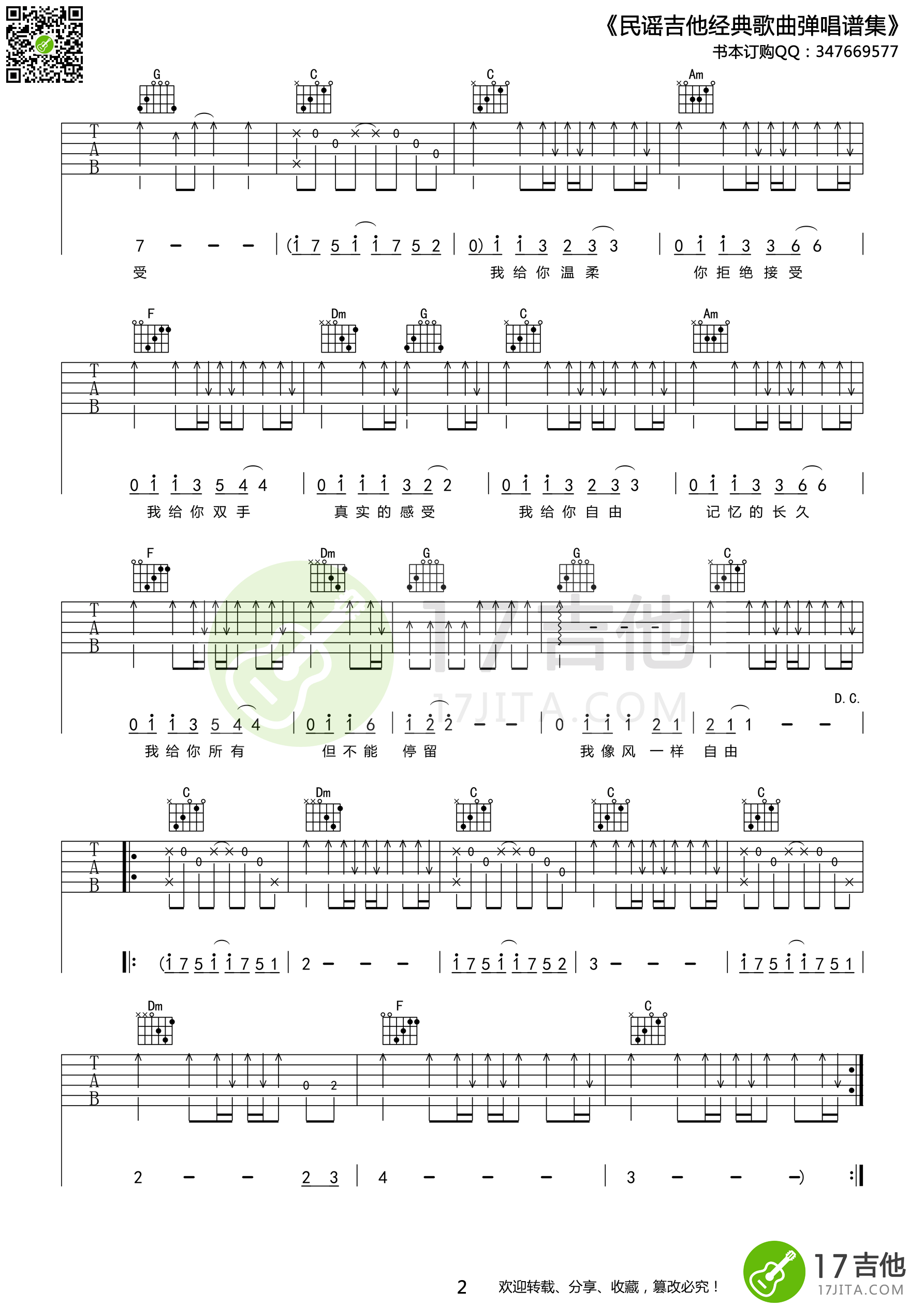 像风一样自由吉他谱第(2)页