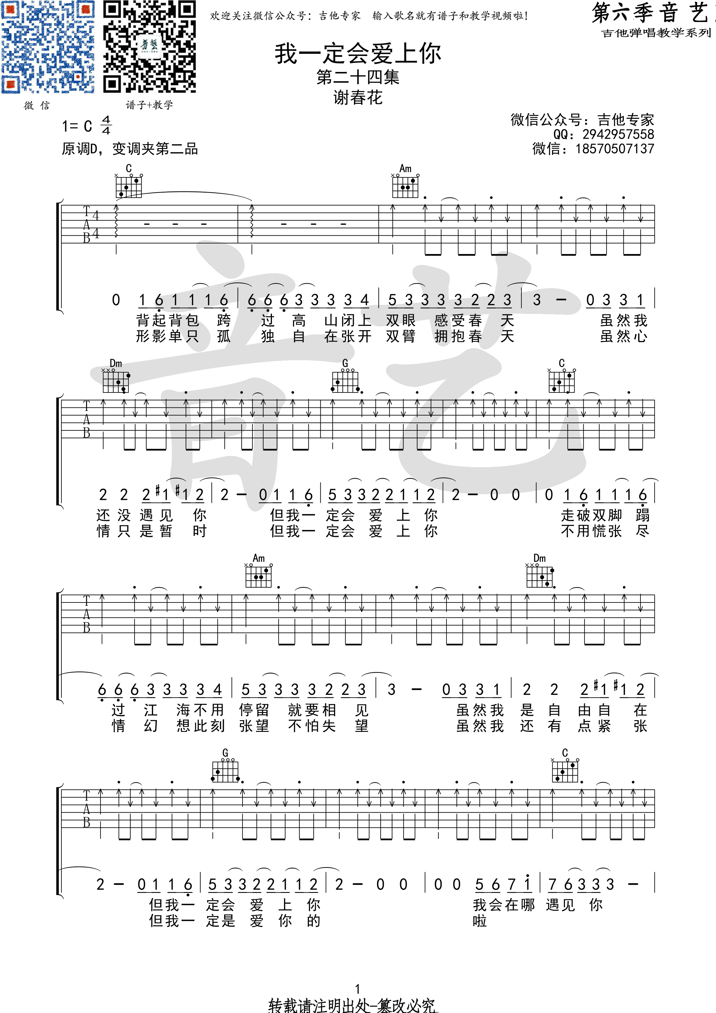 我一定会爱上你吉他谱第(1)页