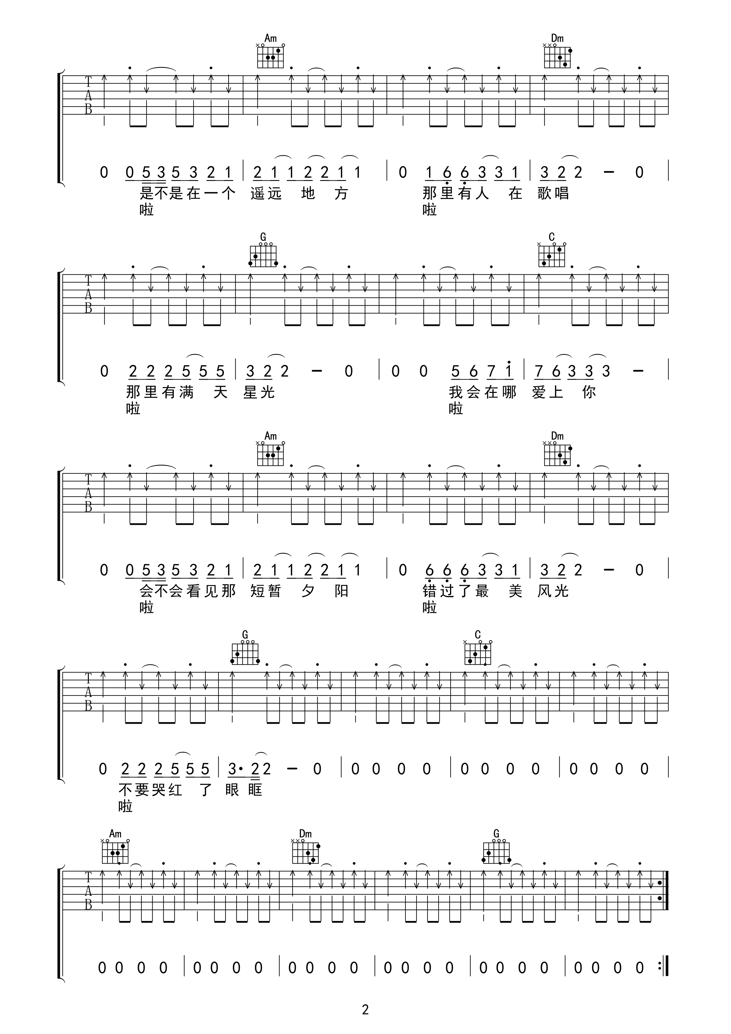 我一定会爱上你吉他谱第(2)页