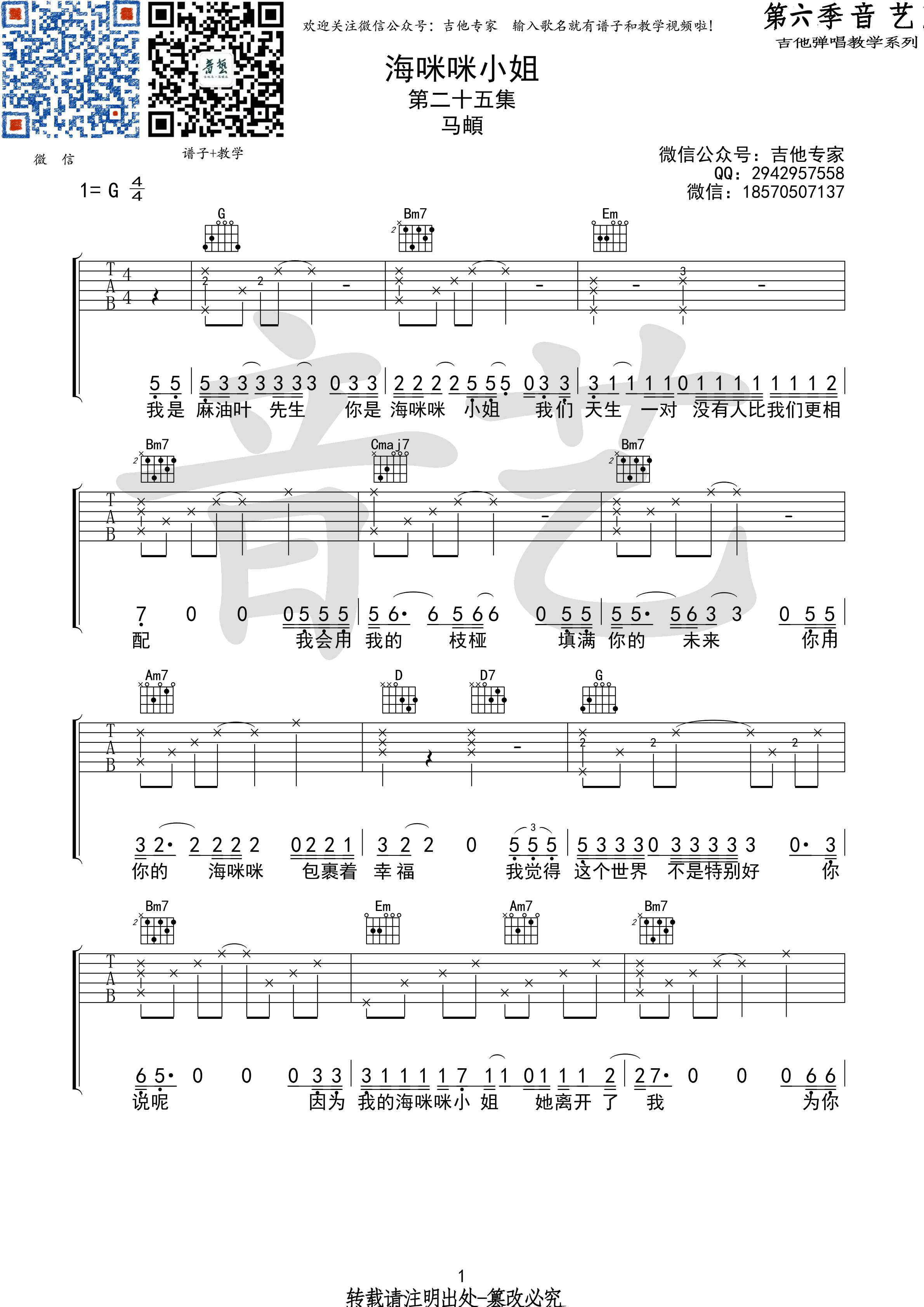 海咪咪小姐吉他谱第(1)页
