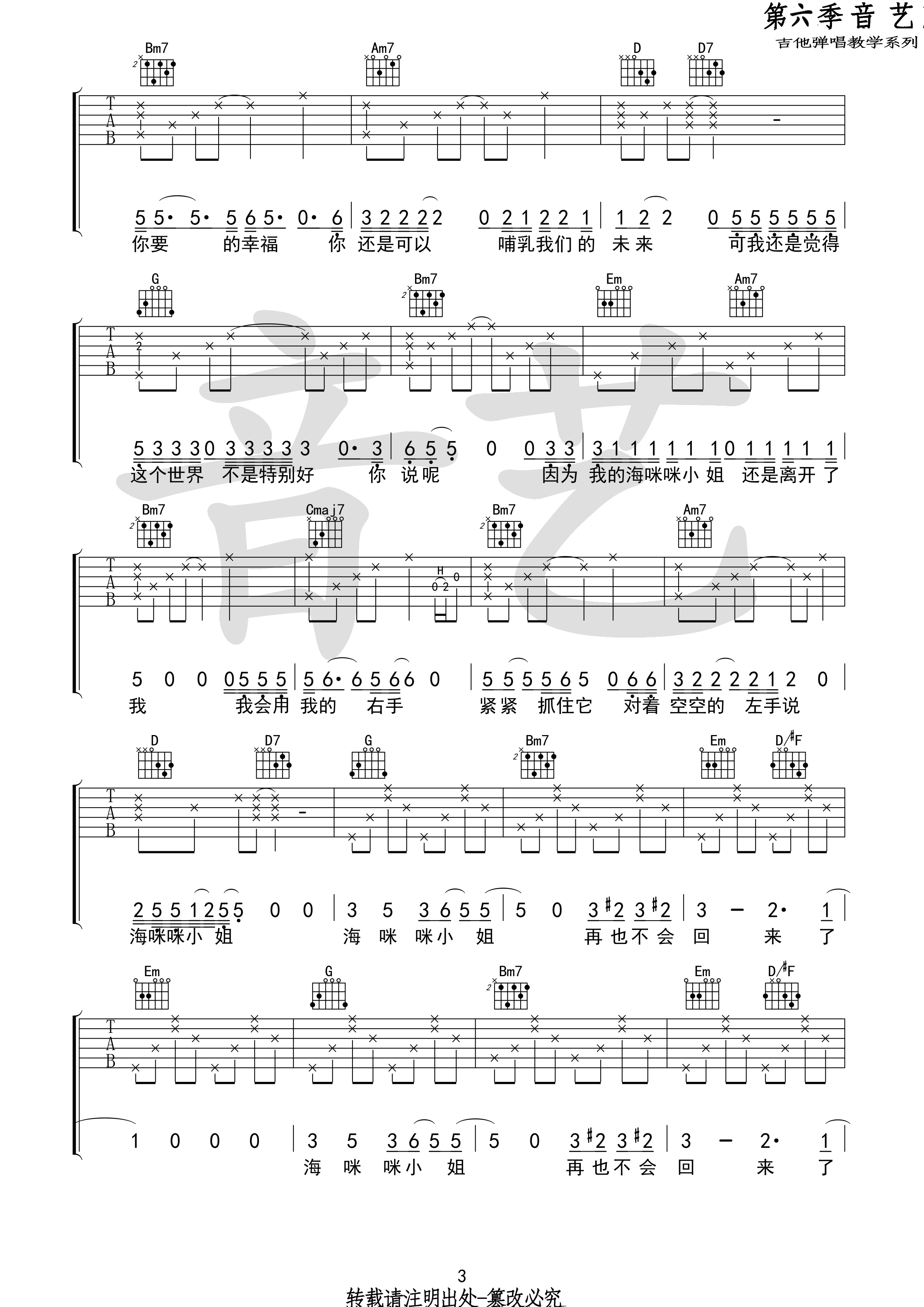 海咪咪小姐吉他谱第(3)页