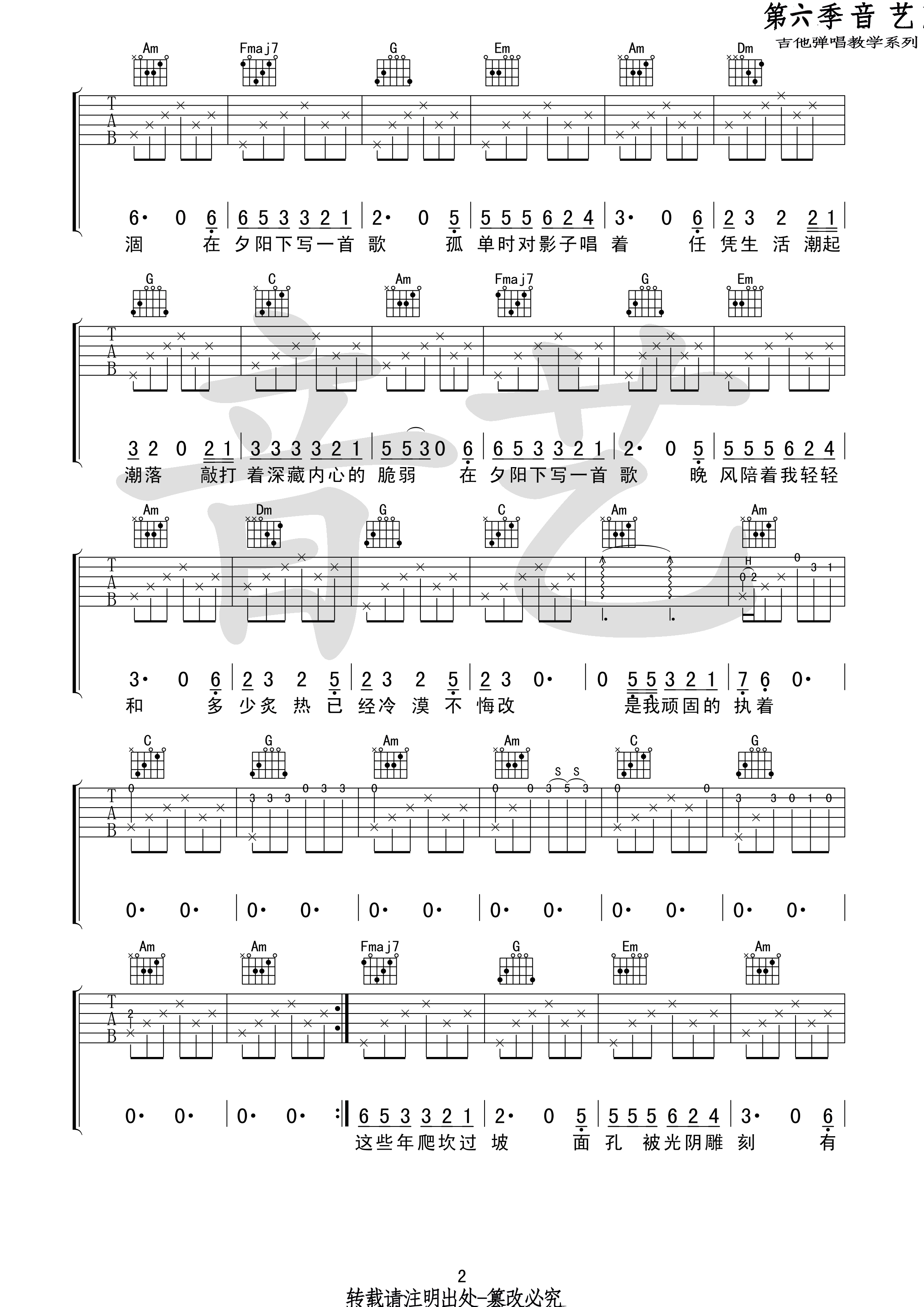 夕阳下的歌吉他谱第(2)页