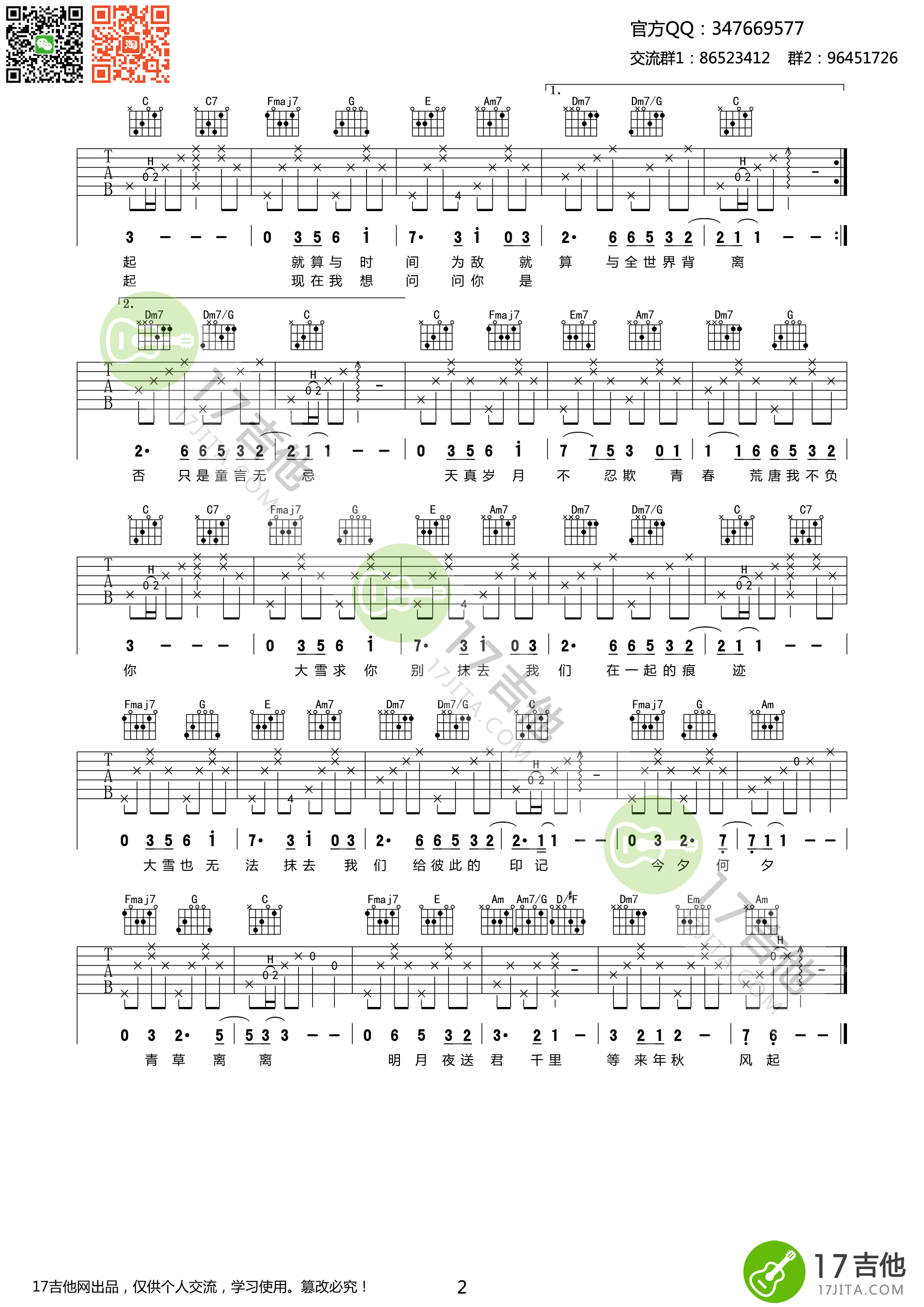 郁可唯吉他谱第(2)页