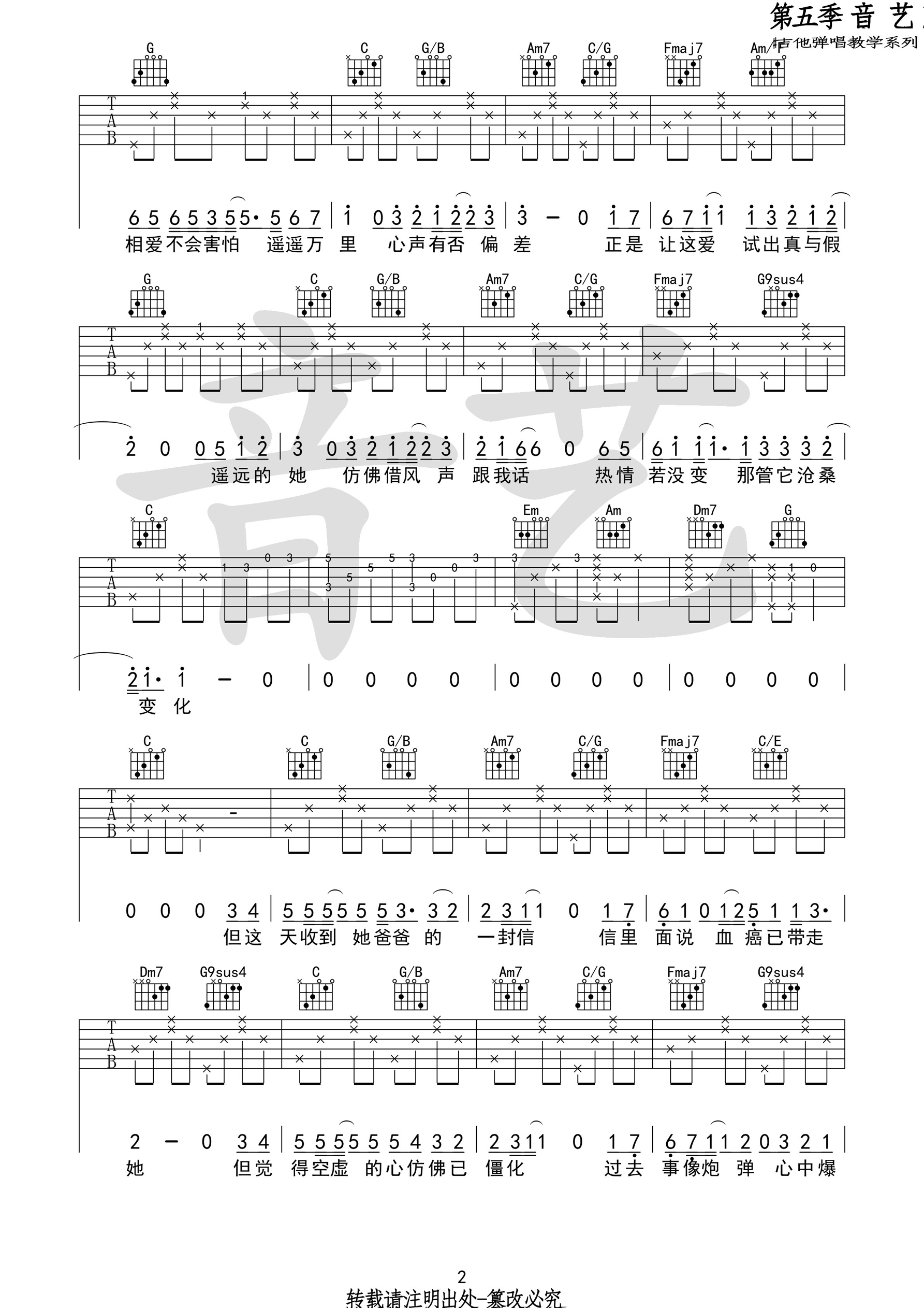 遥远的她吉他谱第(2)页