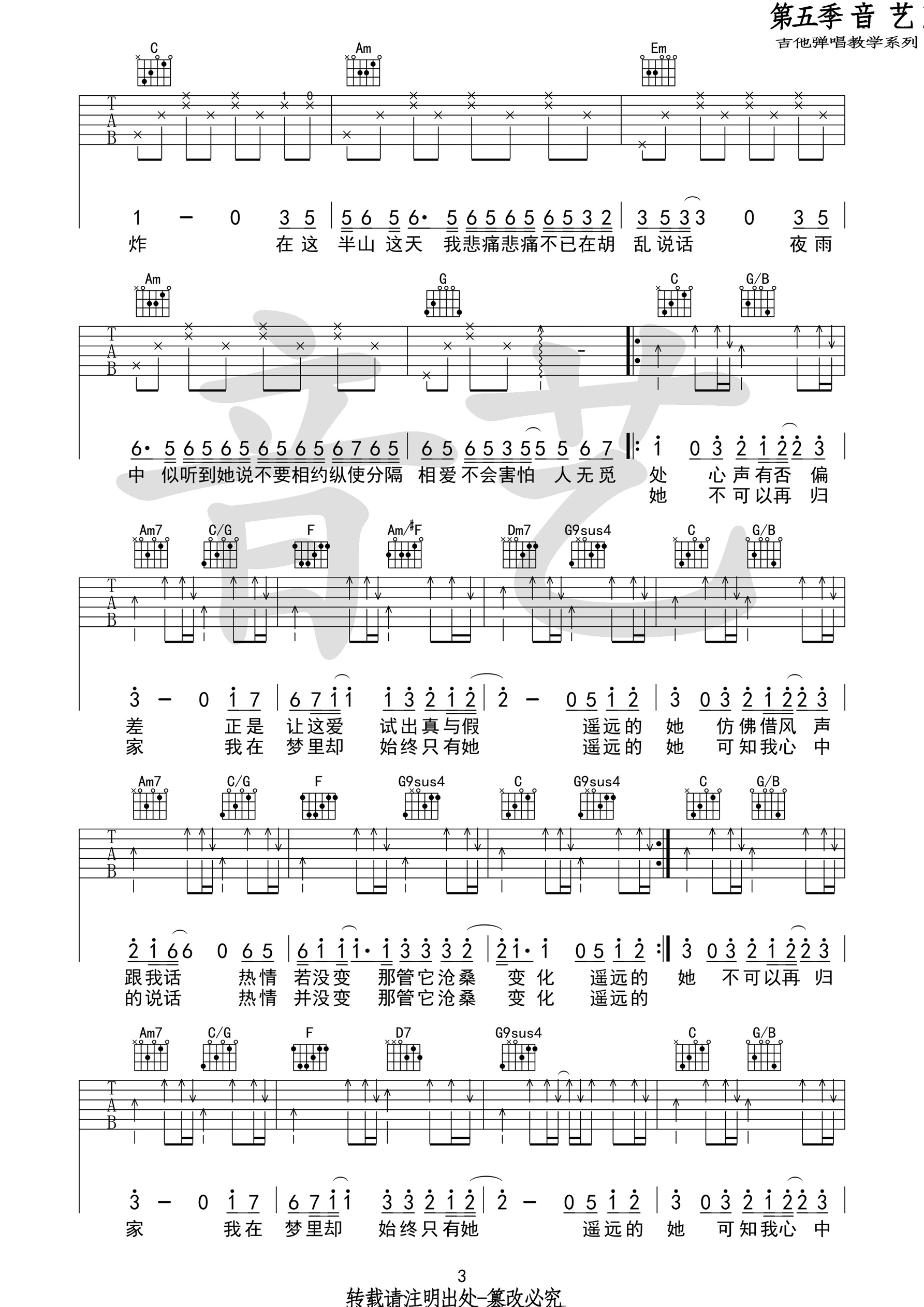 遥远的她吉他谱第(3)页