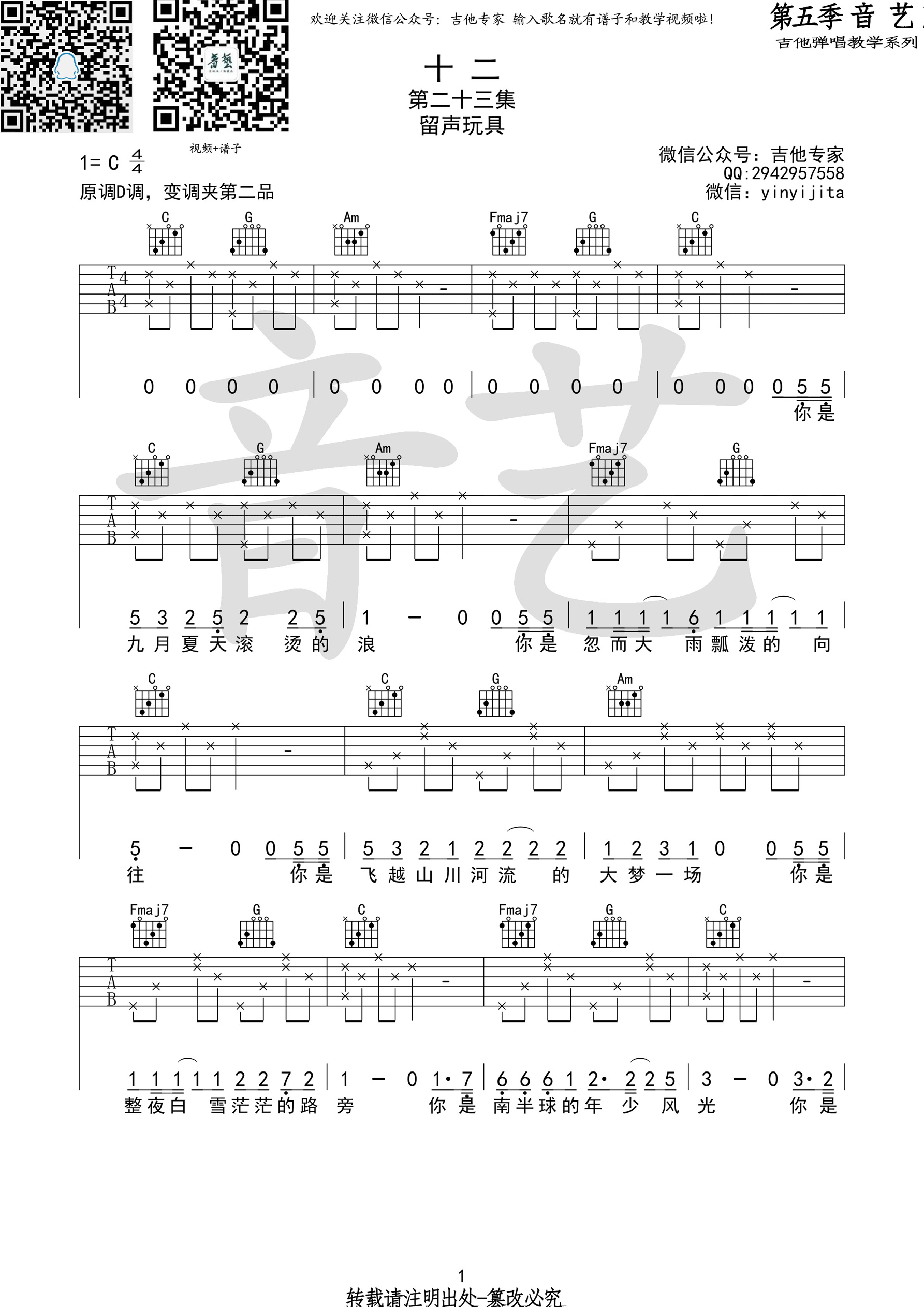 十二吉他谱第(1)页