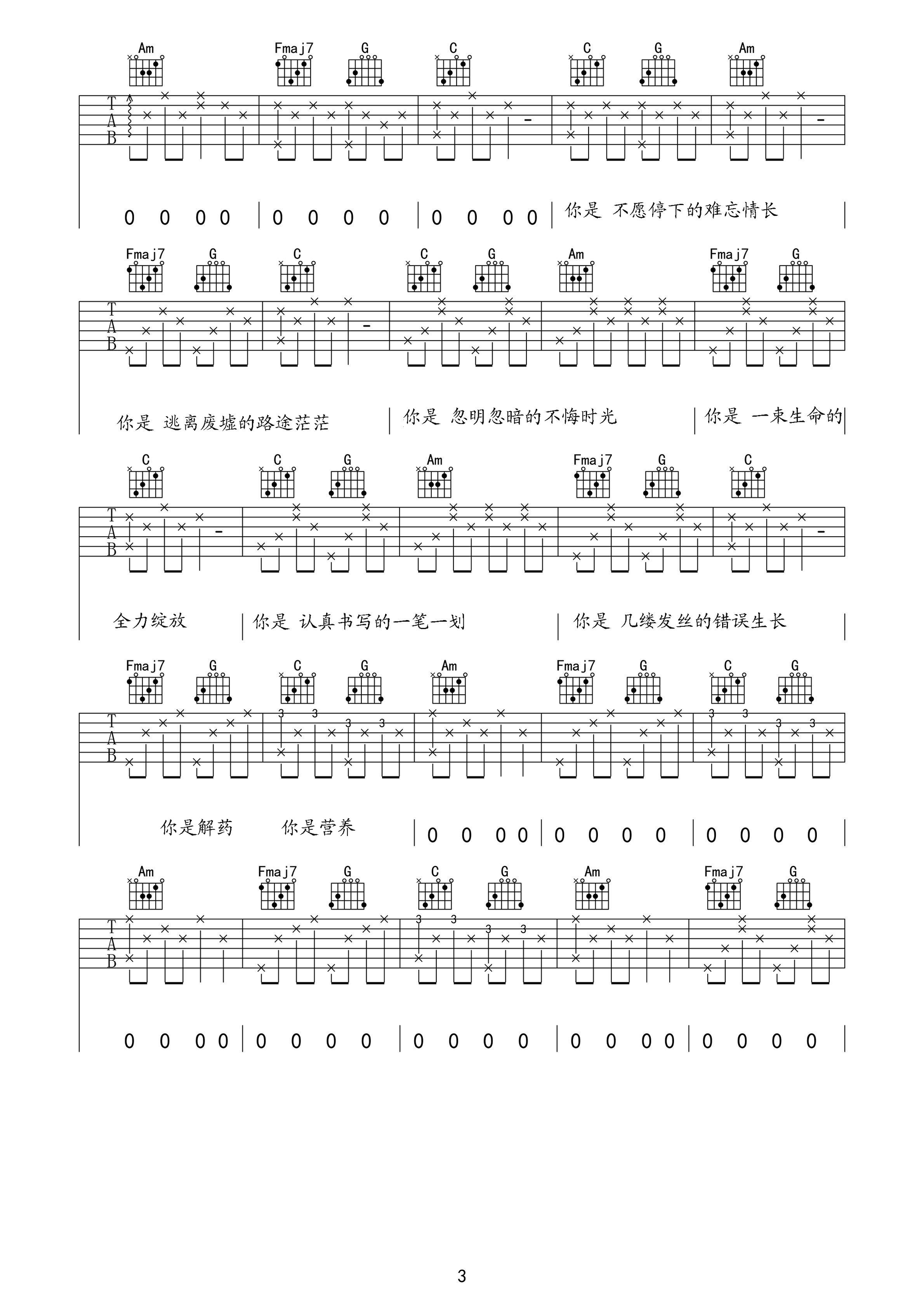 十二吉他谱第(3)页