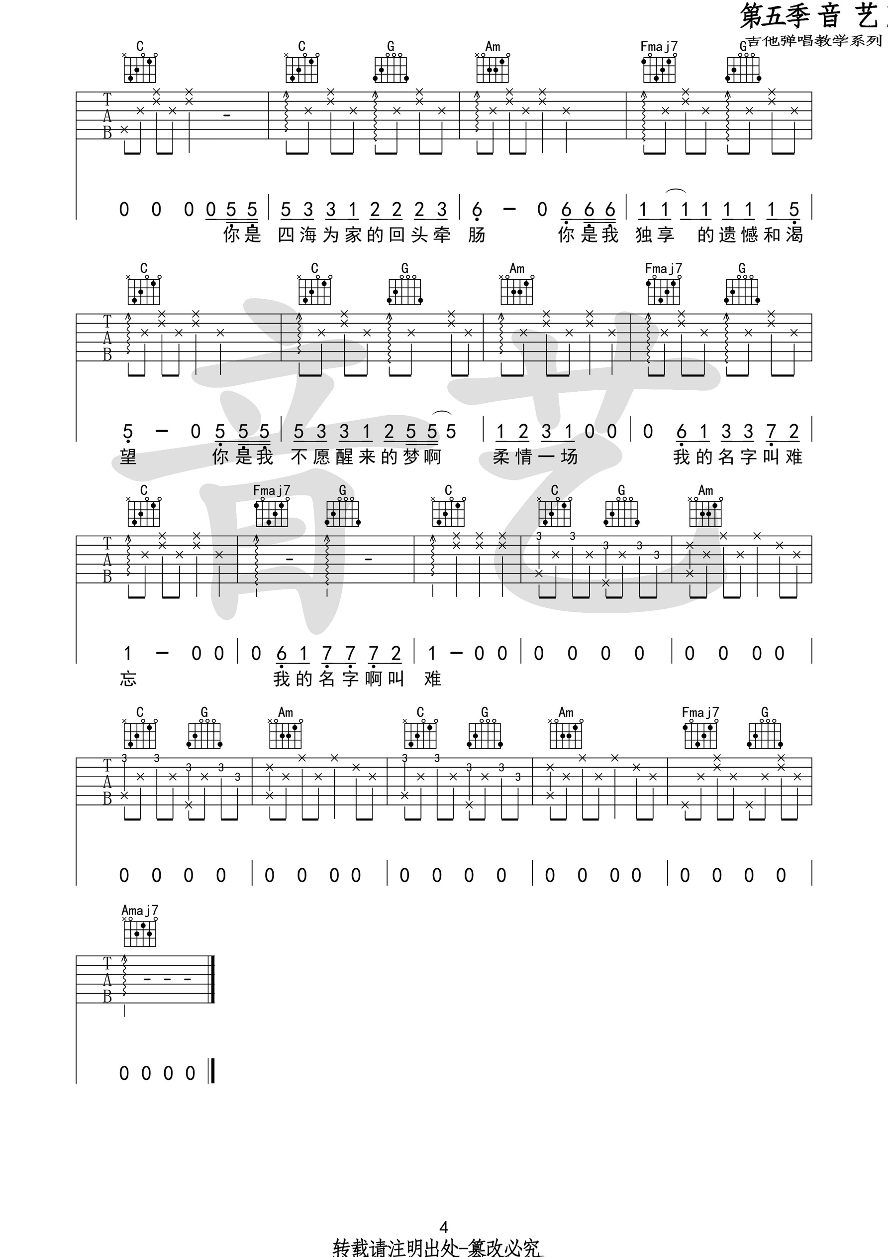 十二吉他谱第(4)页