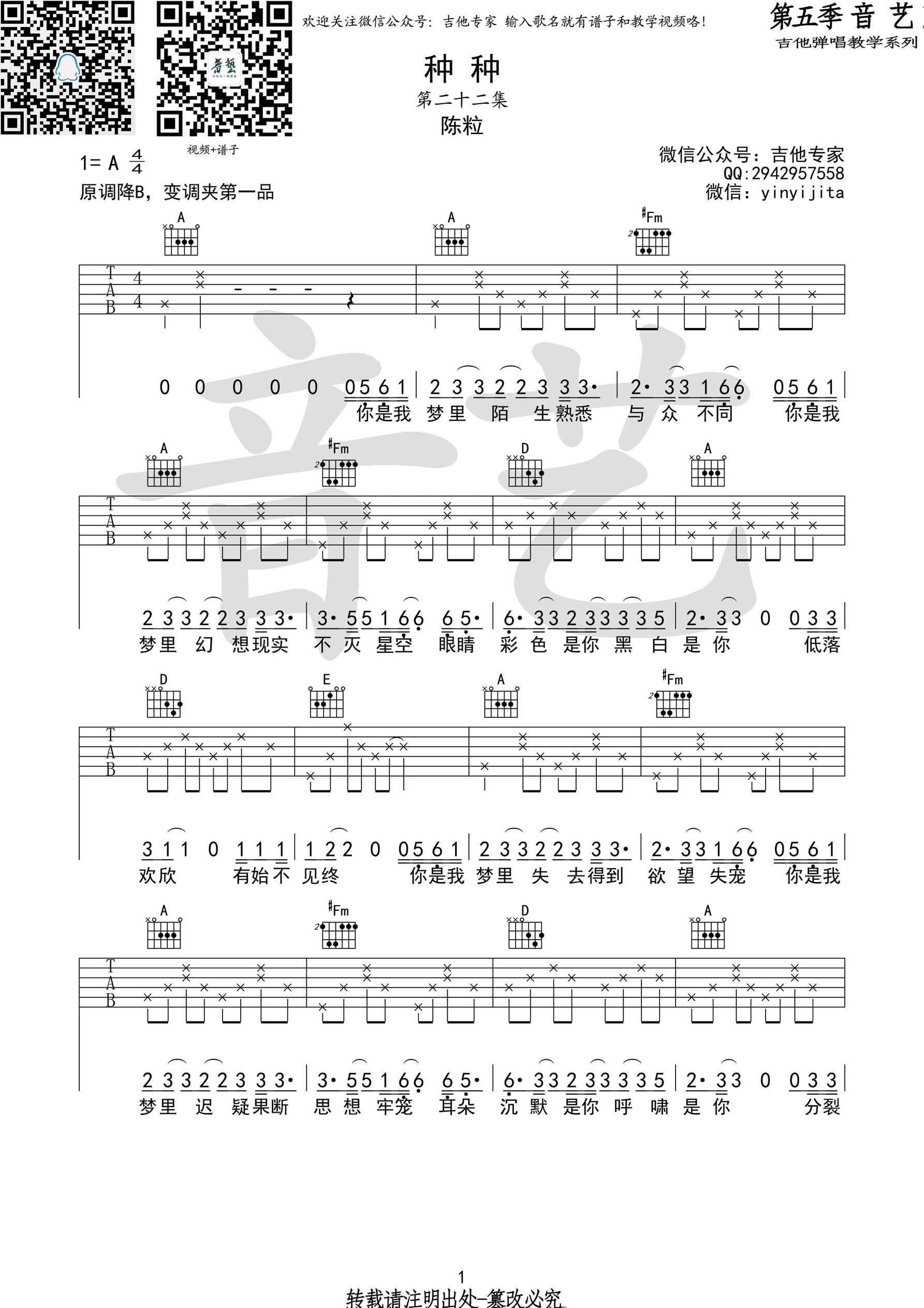 种种吉他谱第(1)页