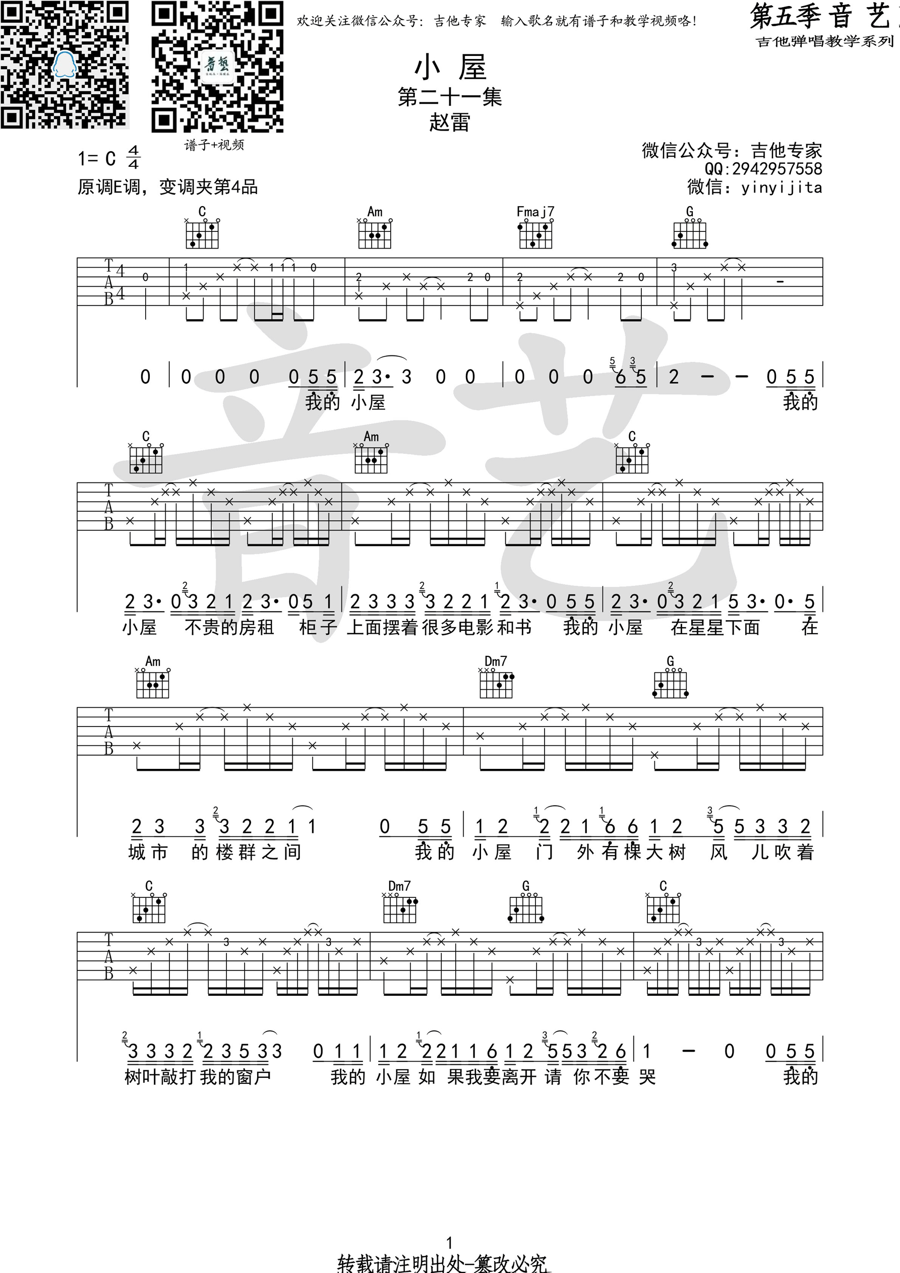 小屋吉他谱第(1)页