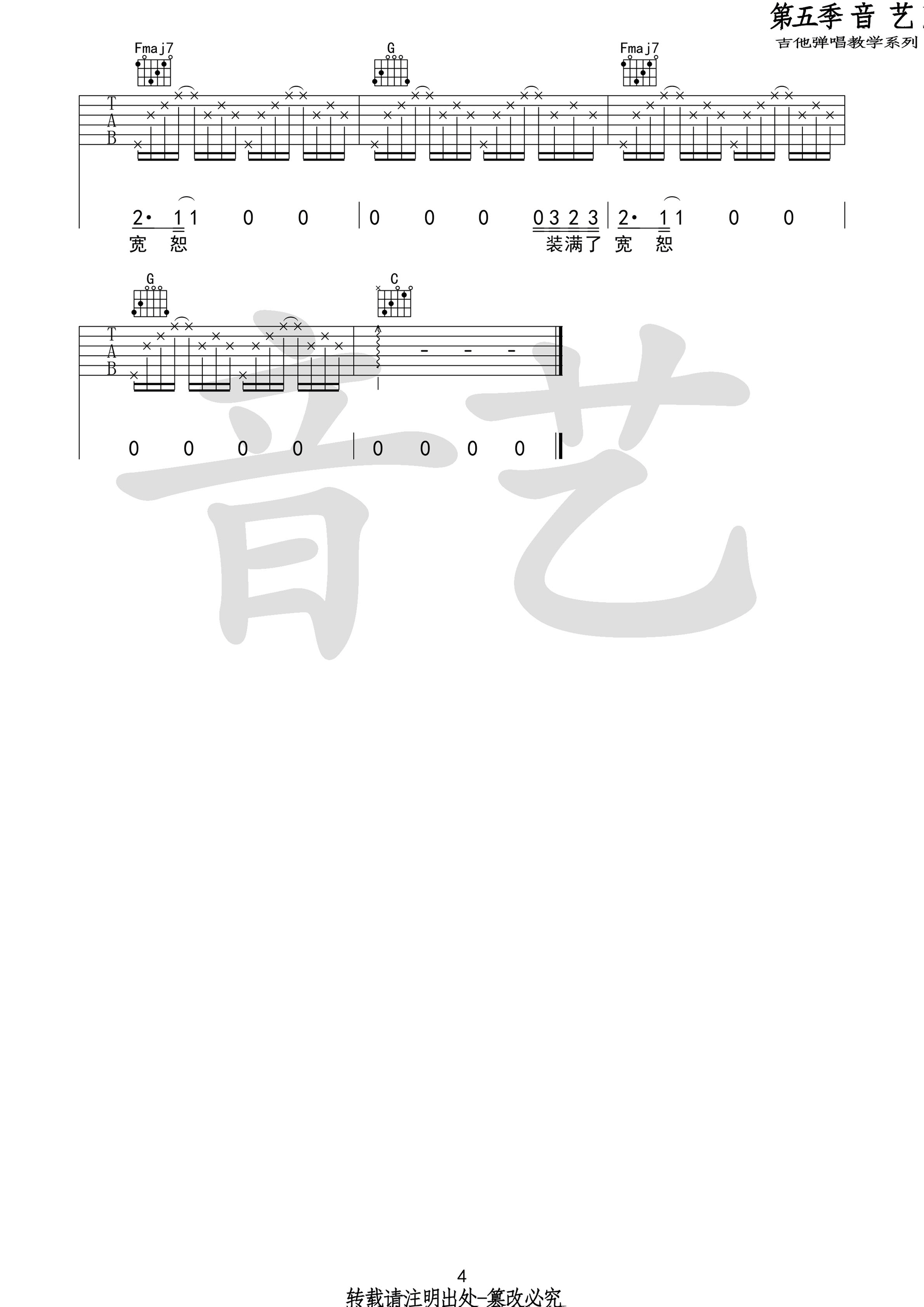 小屋吉他谱第(4)页