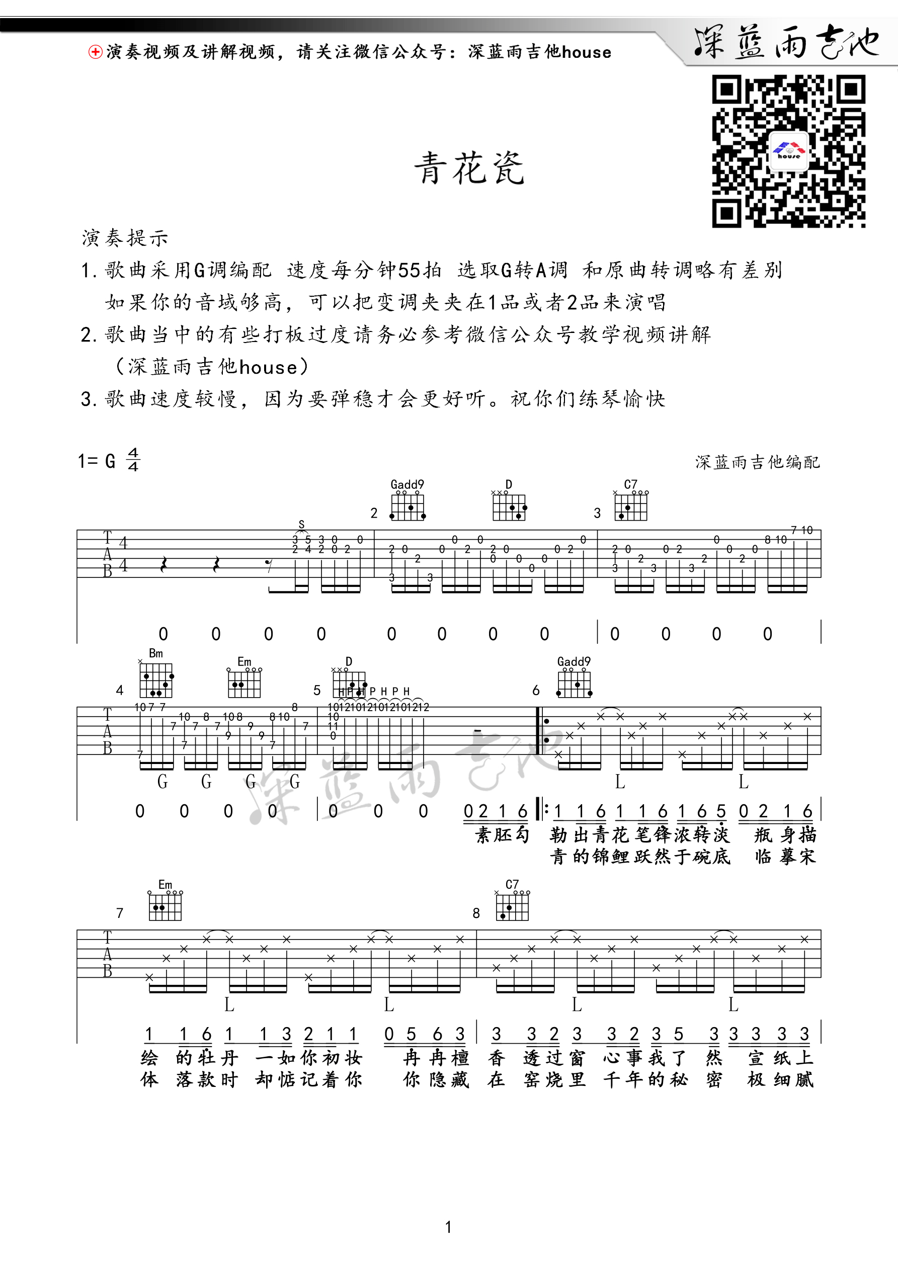 青花瓷吉他谱第(1)页