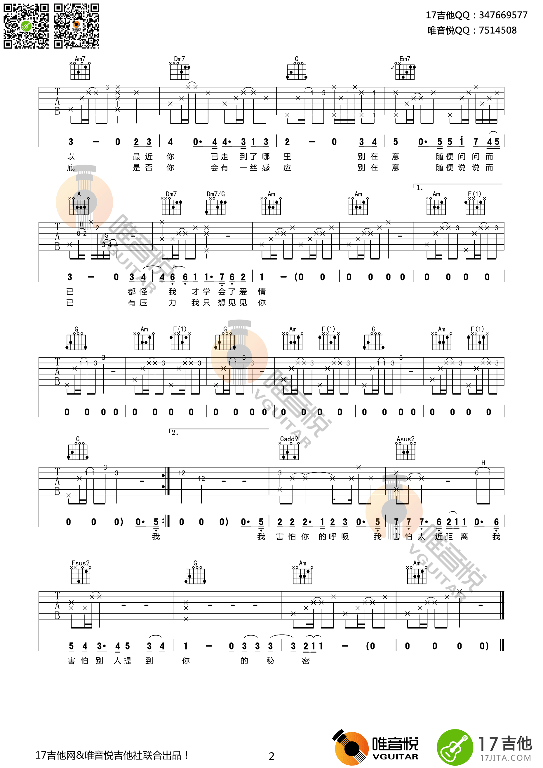 我害怕吉他谱第(2)页