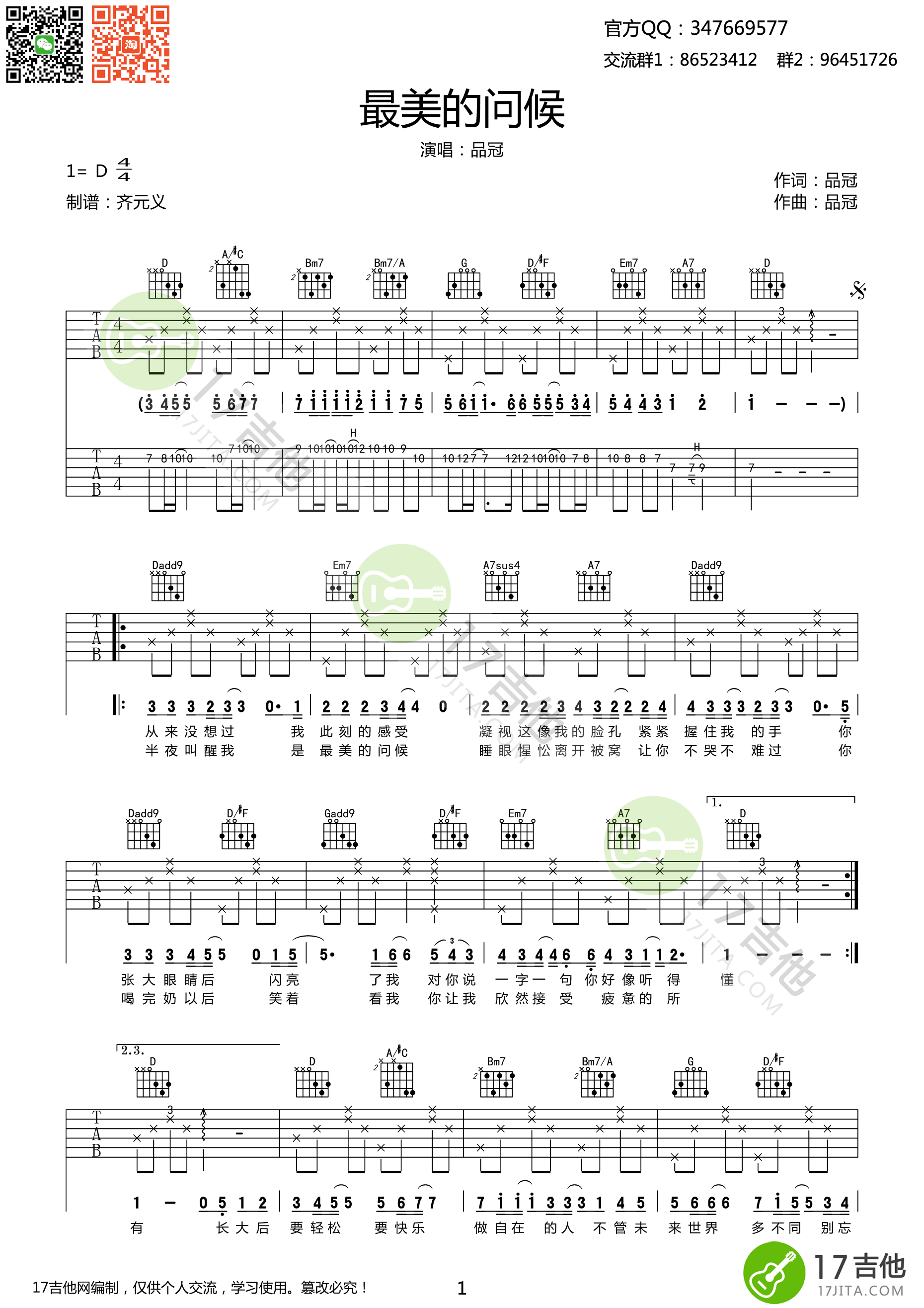 最美的问候吉他谱第(1)页
