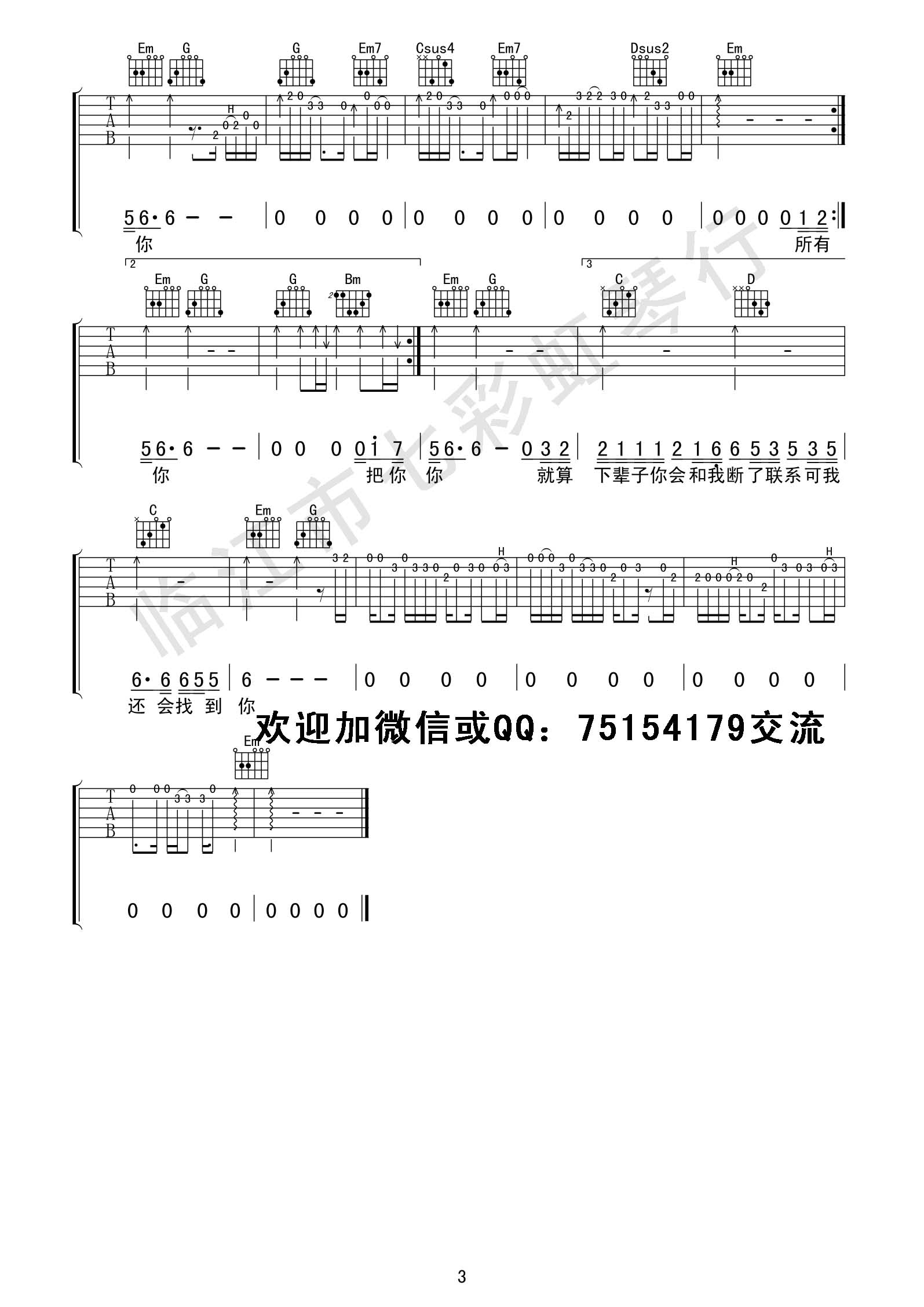 下辈子也要找到你吉他谱第(3)页