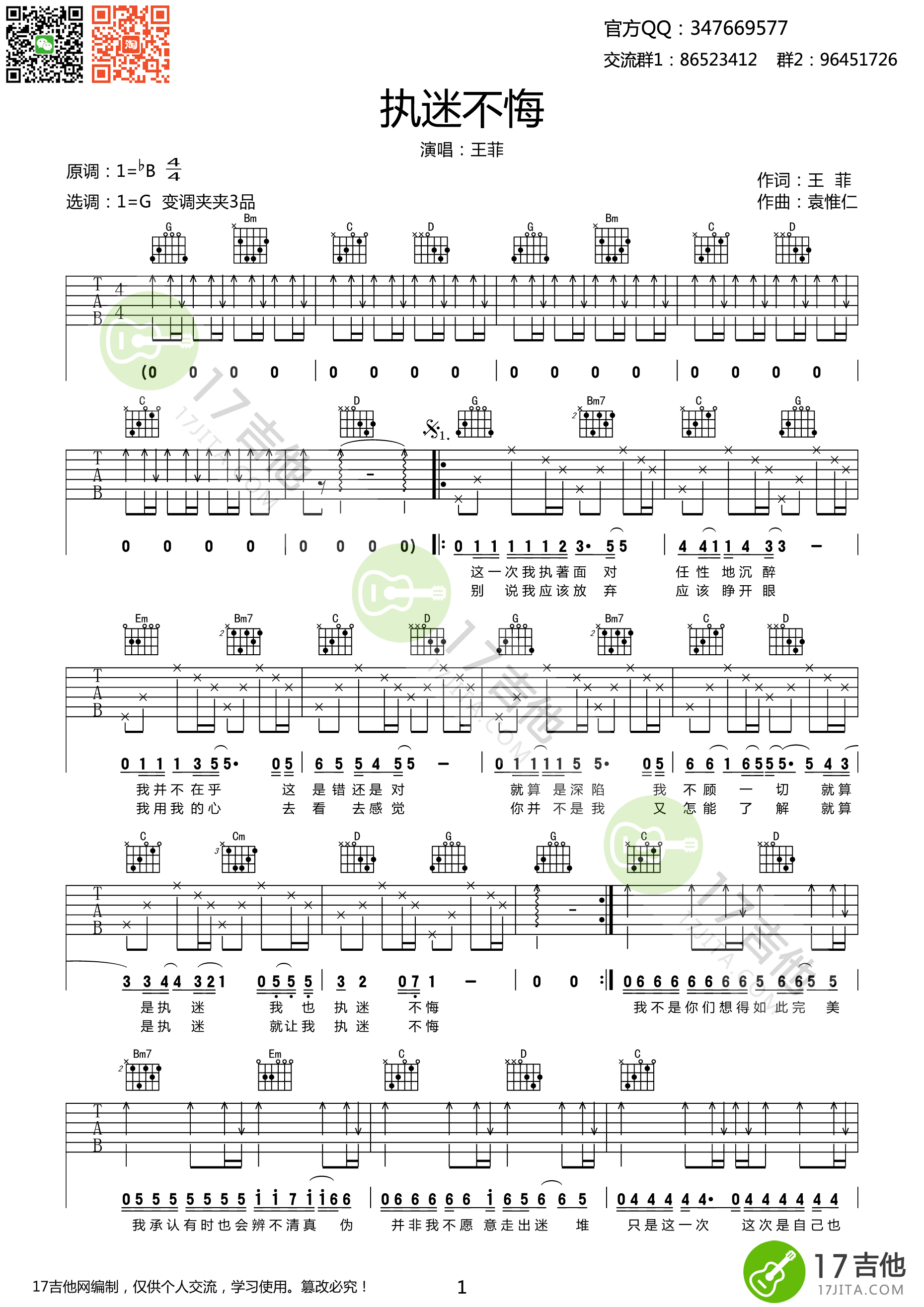 执迷不悔吉他谱第(1)页
