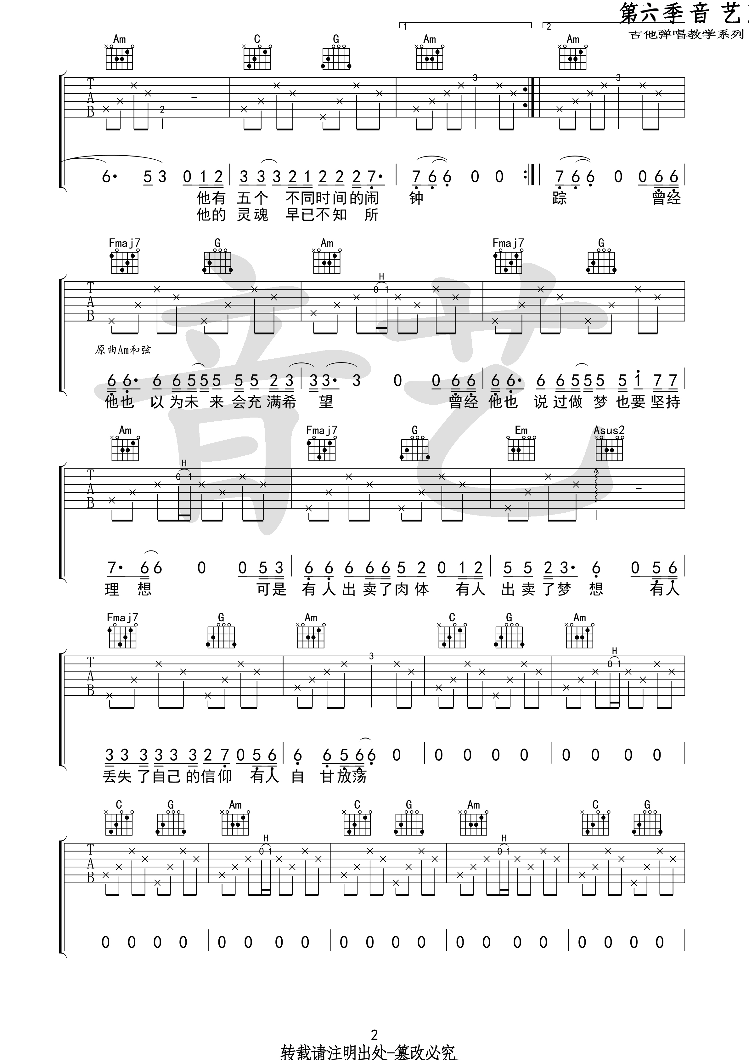 城市吉他谱第(2)页