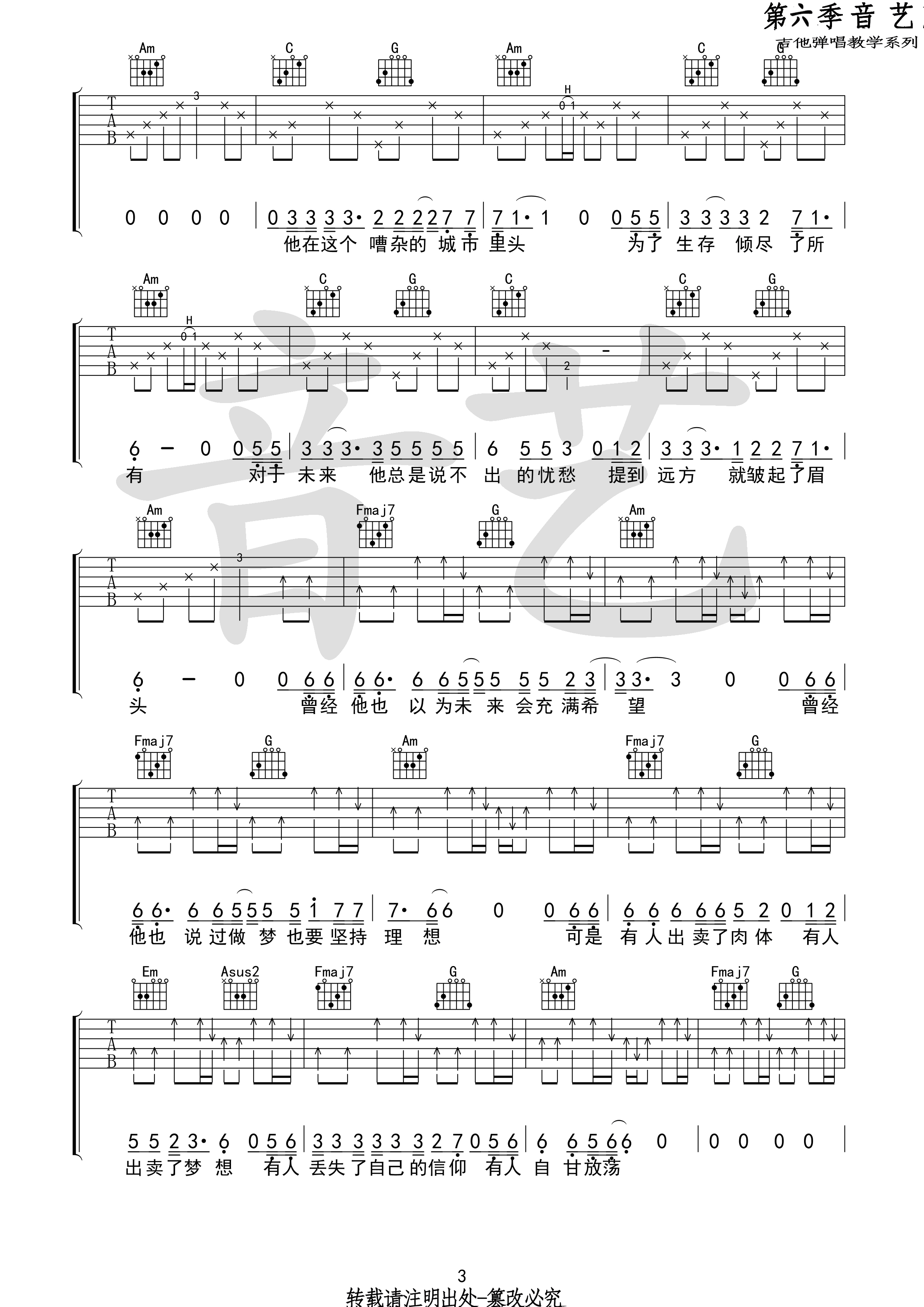 城市吉他谱第(3)页