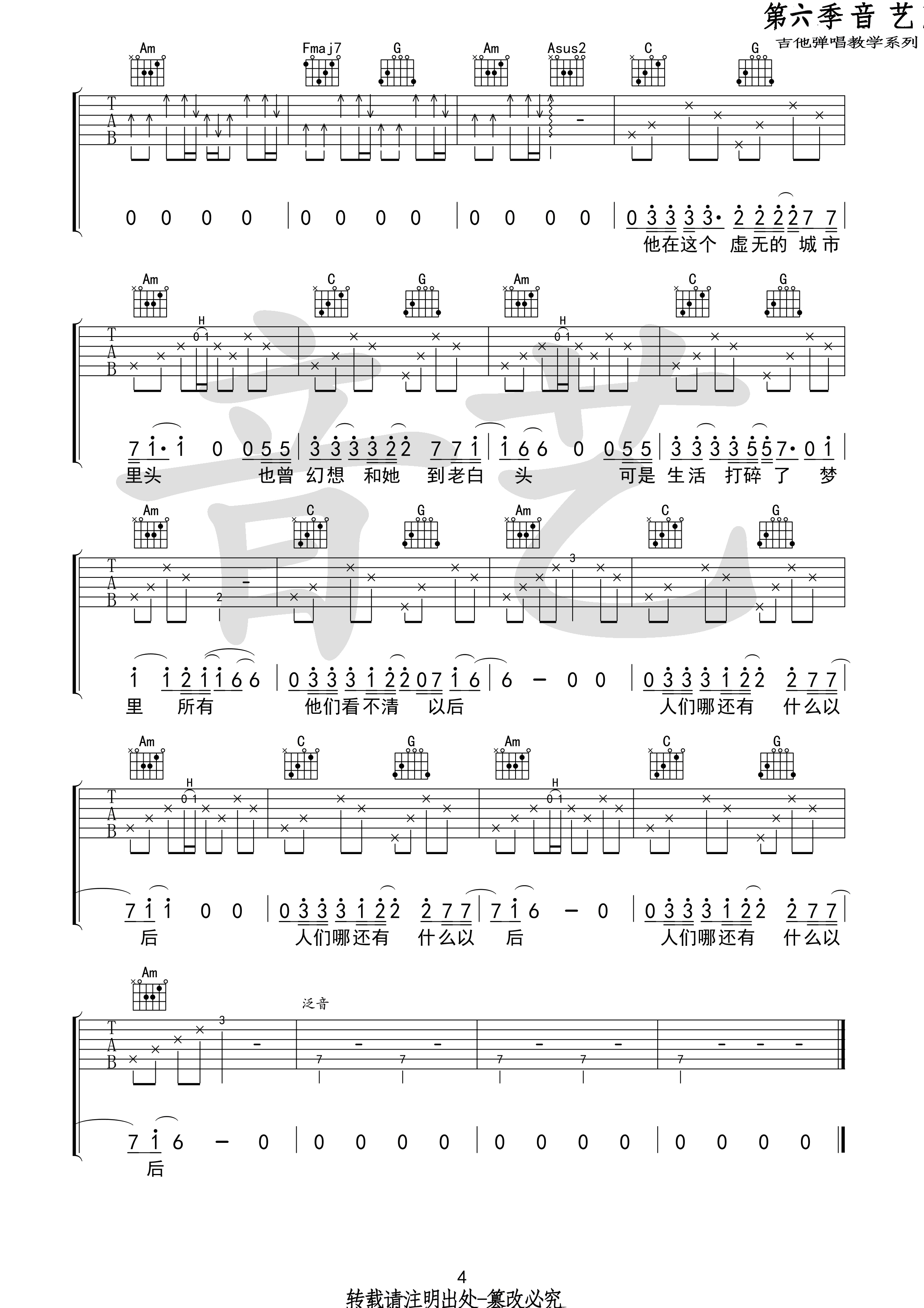 城市吉他谱第(4)页