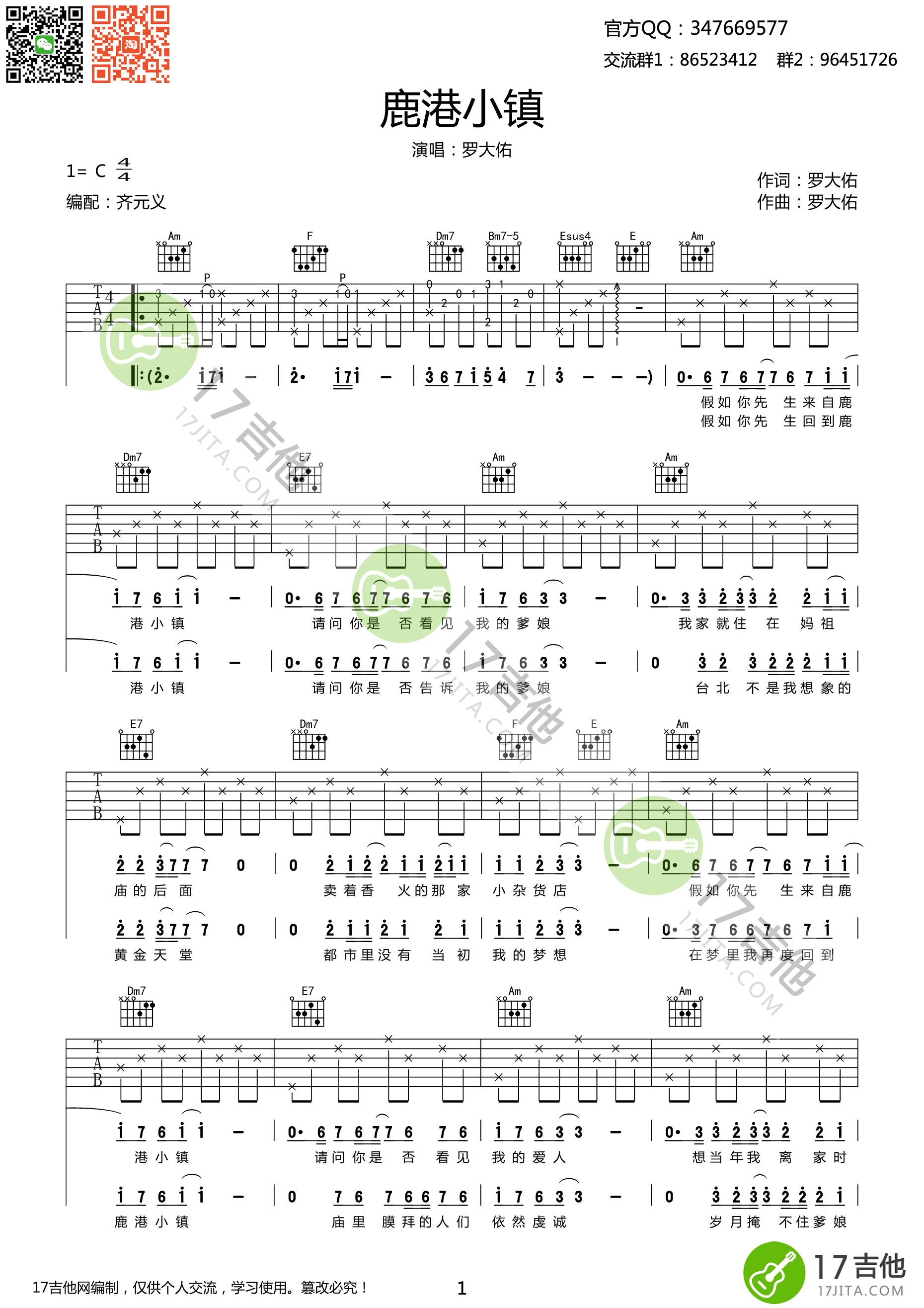 鹿港小镇吉他谱第(1)页