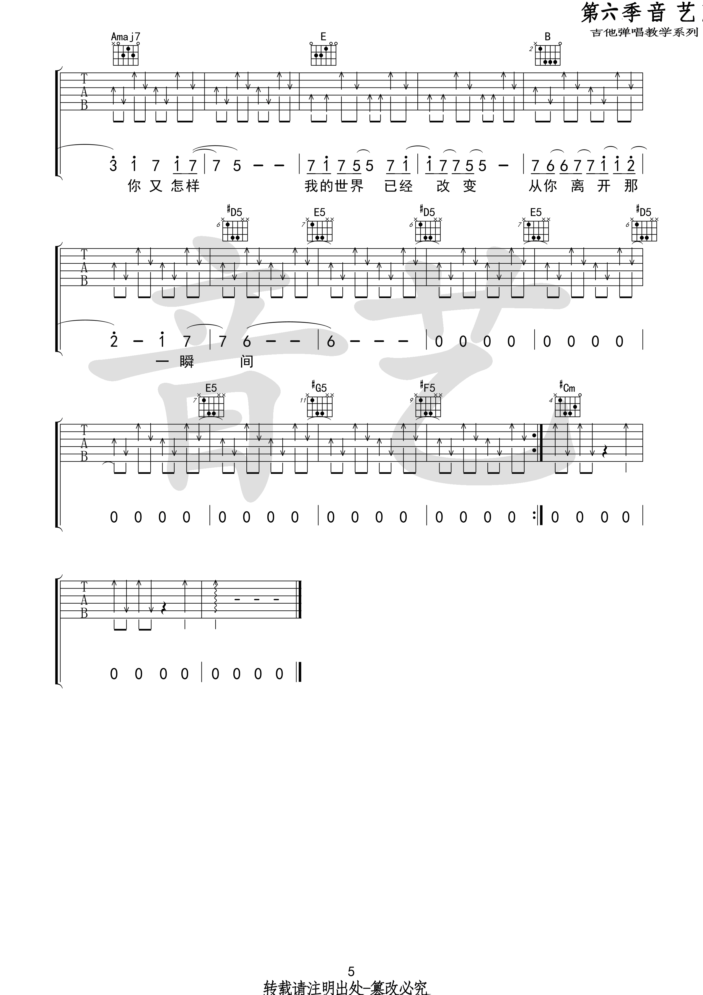 一个人看电影吉他谱第(5)页