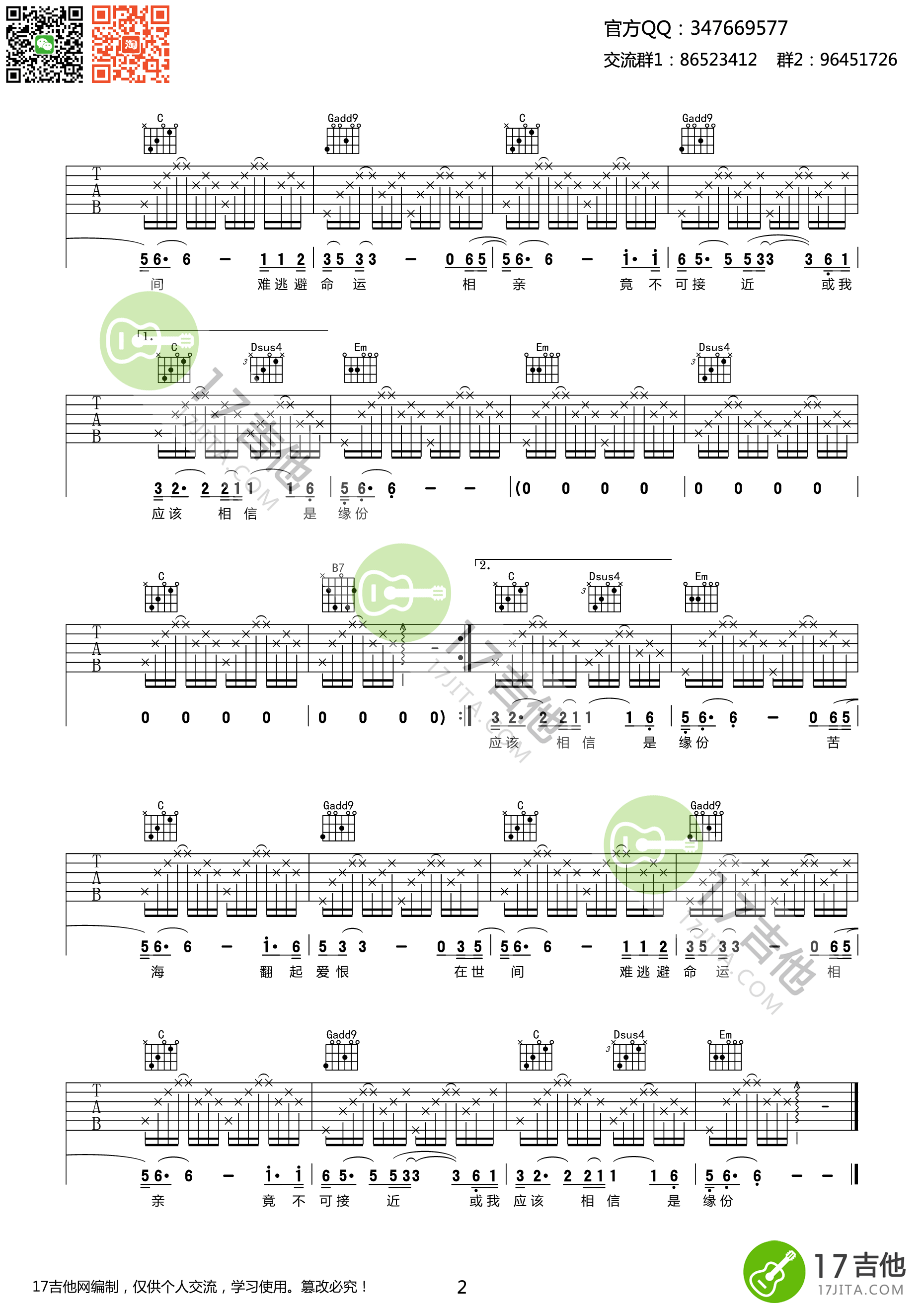 一生所爱吉他谱第(2)页