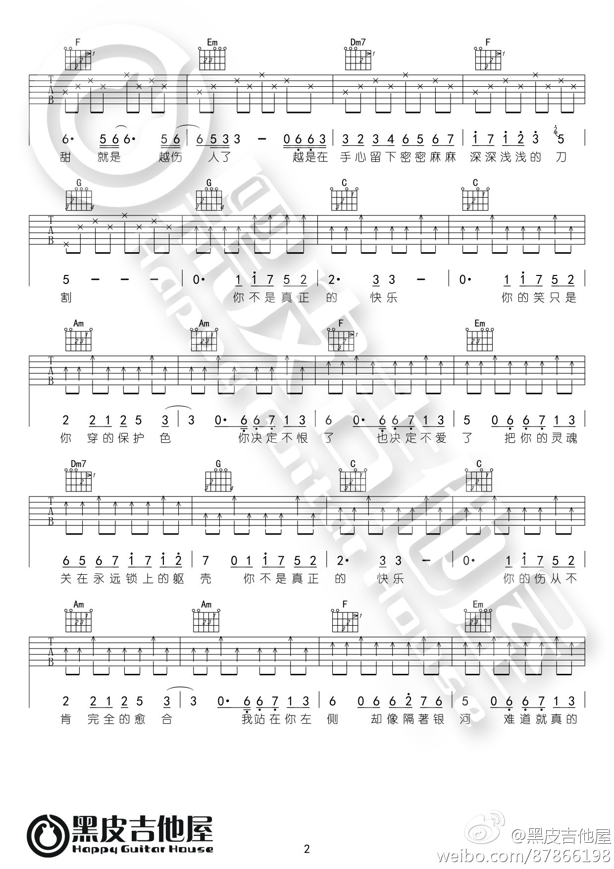 你不是真正的快乐吉他谱第(2)页