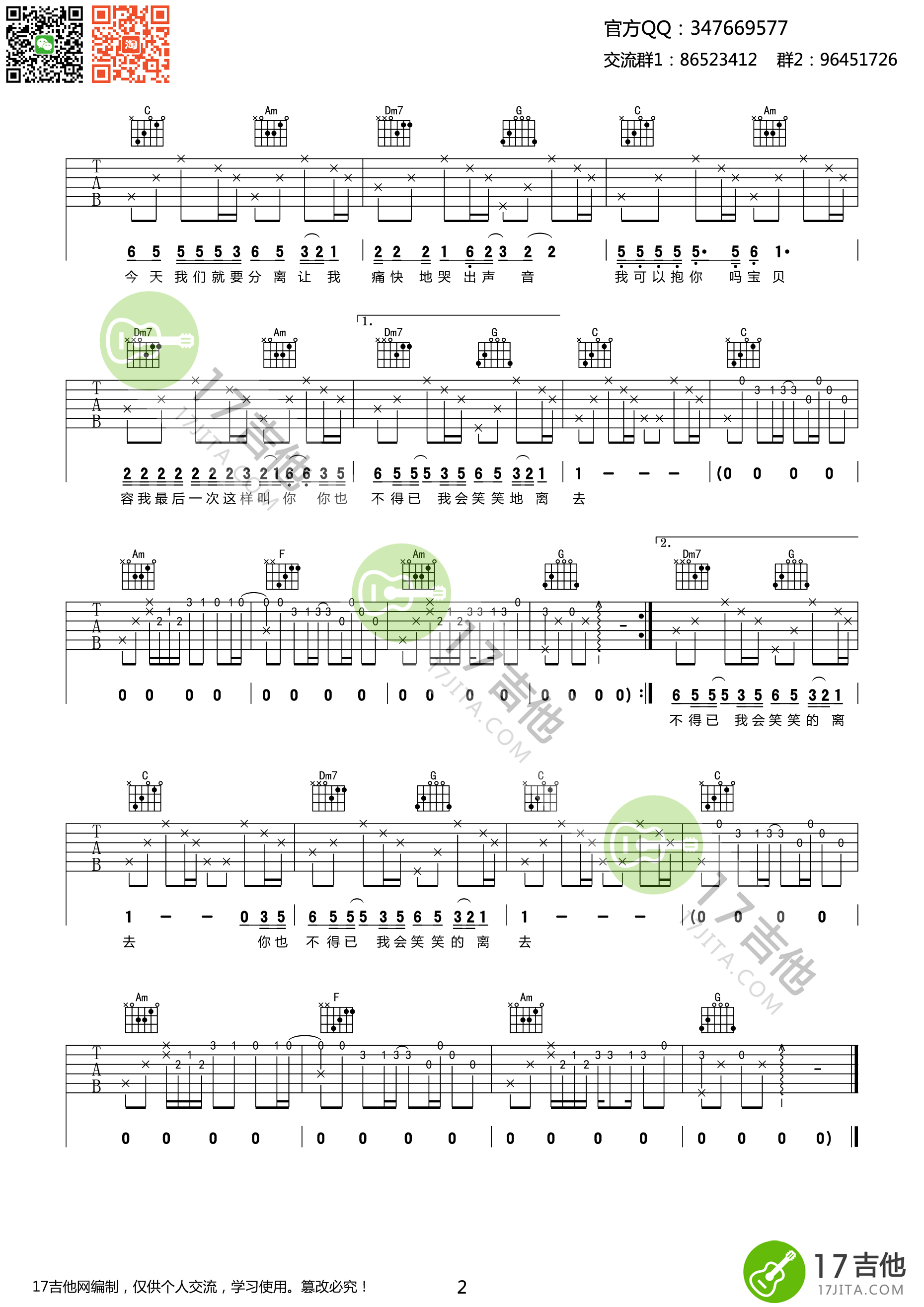 我可以抱你吗吉他谱第(2)页