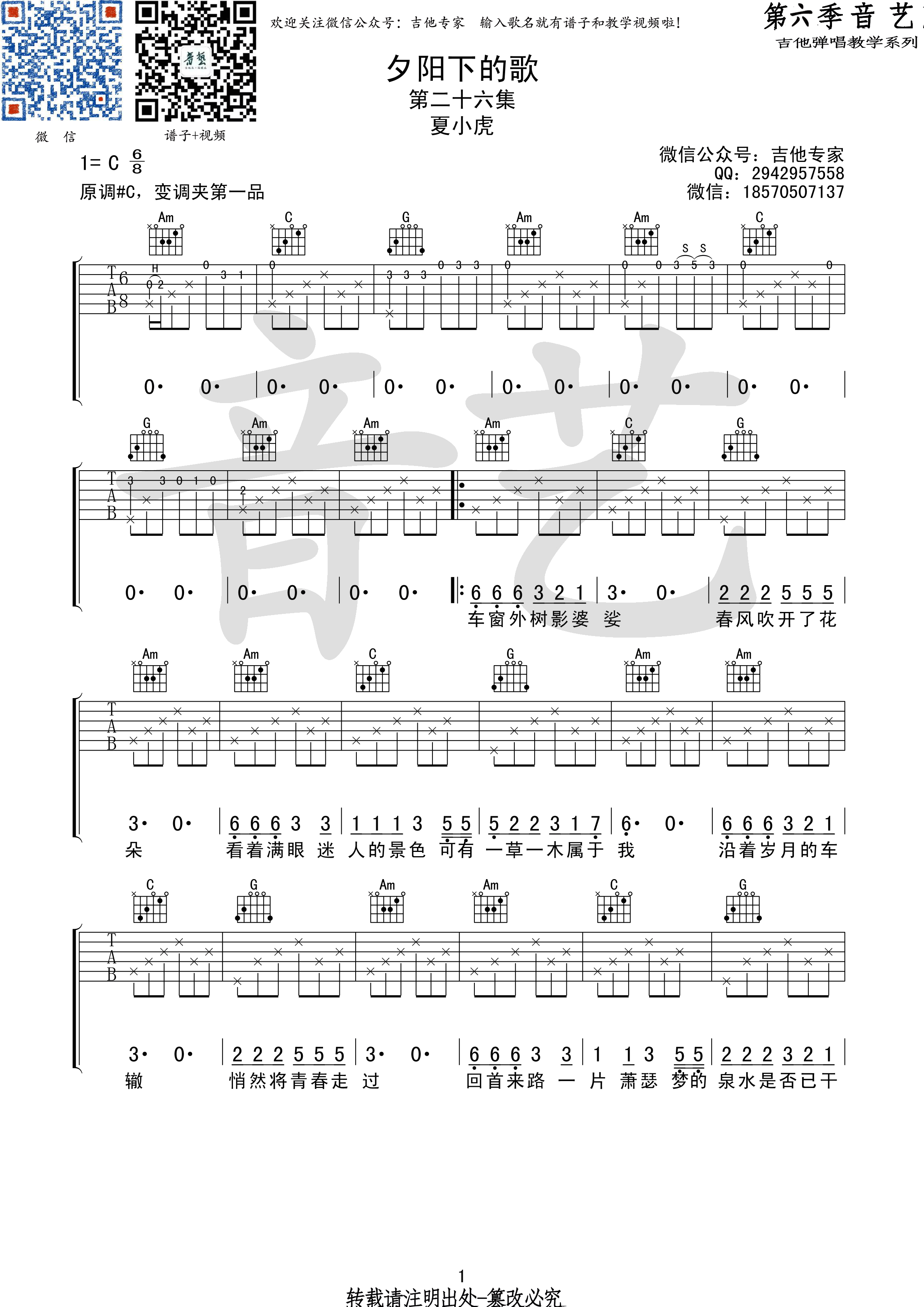 夕阳下的歌吉他谱第(1)页