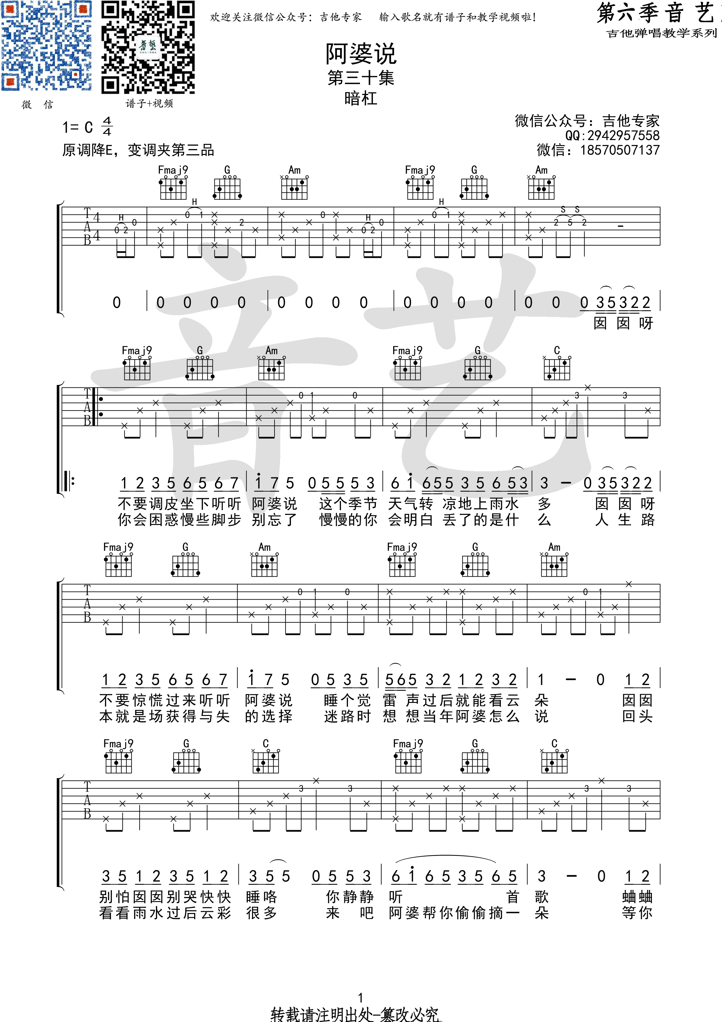阿婆说吉他谱第(1)页