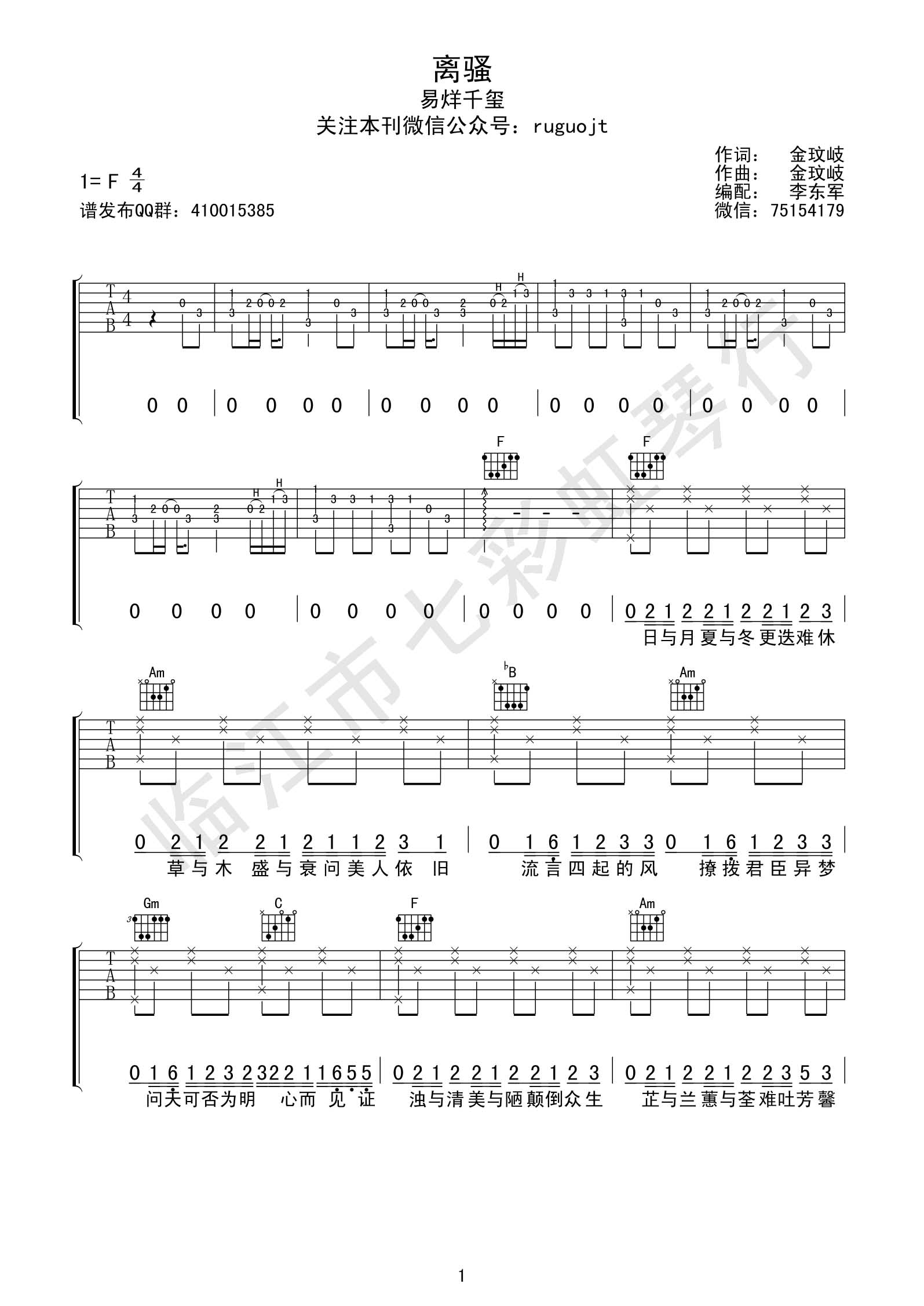 离骚吉他谱第(1)页