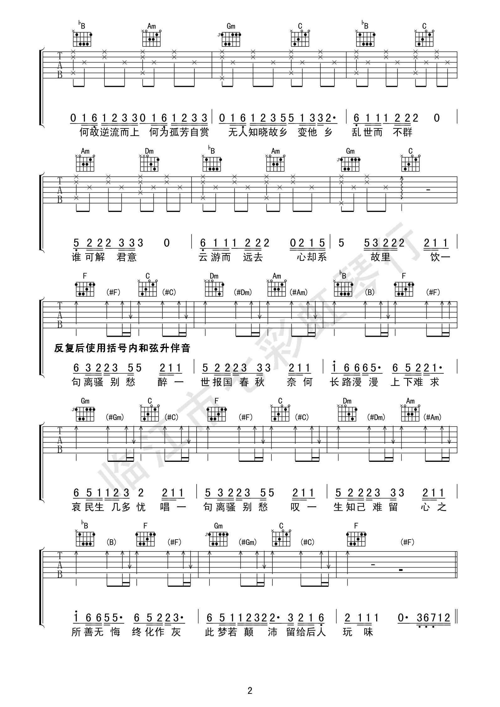 离骚吉他谱第(2)页