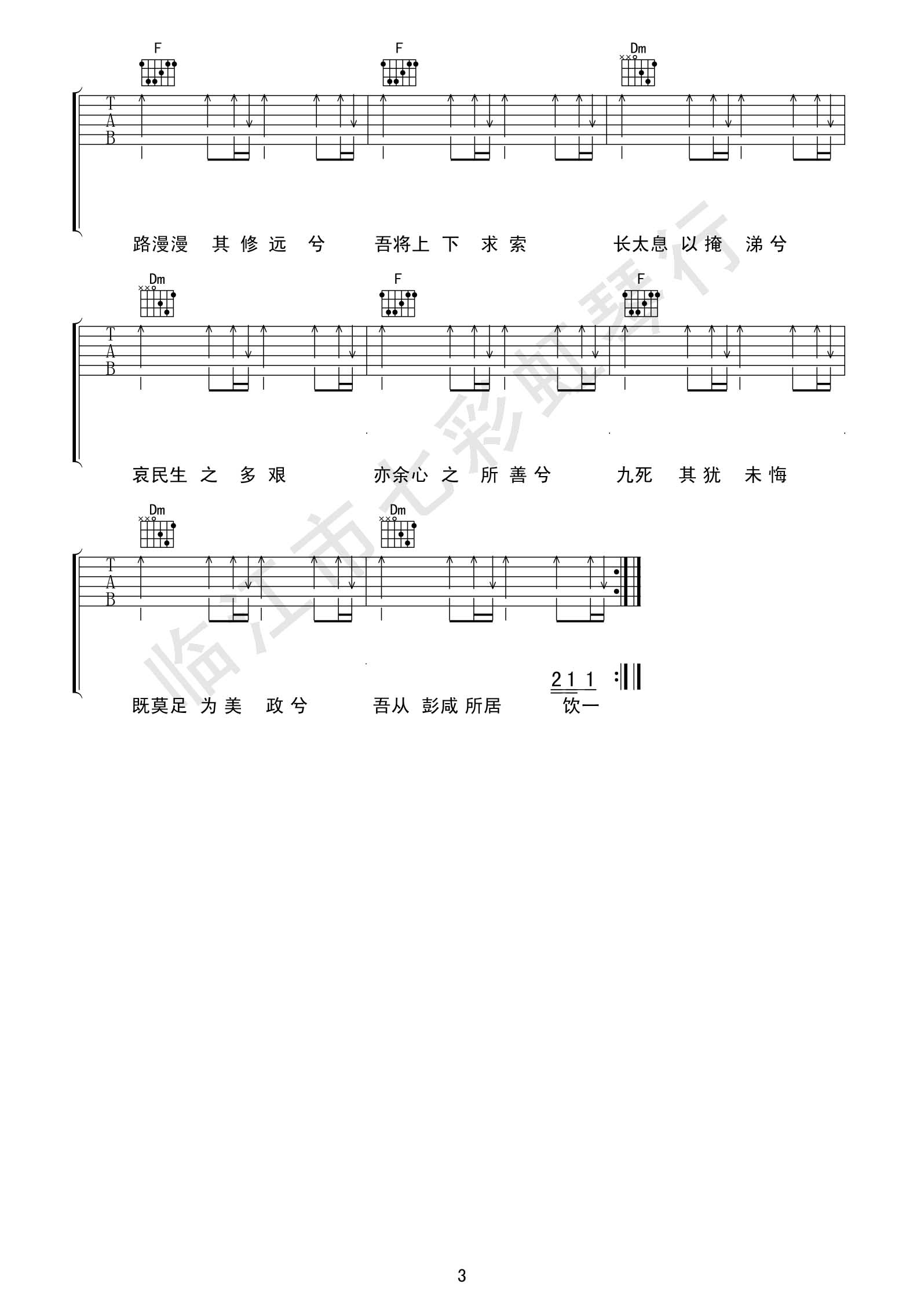 离骚吉他谱第(3)页
