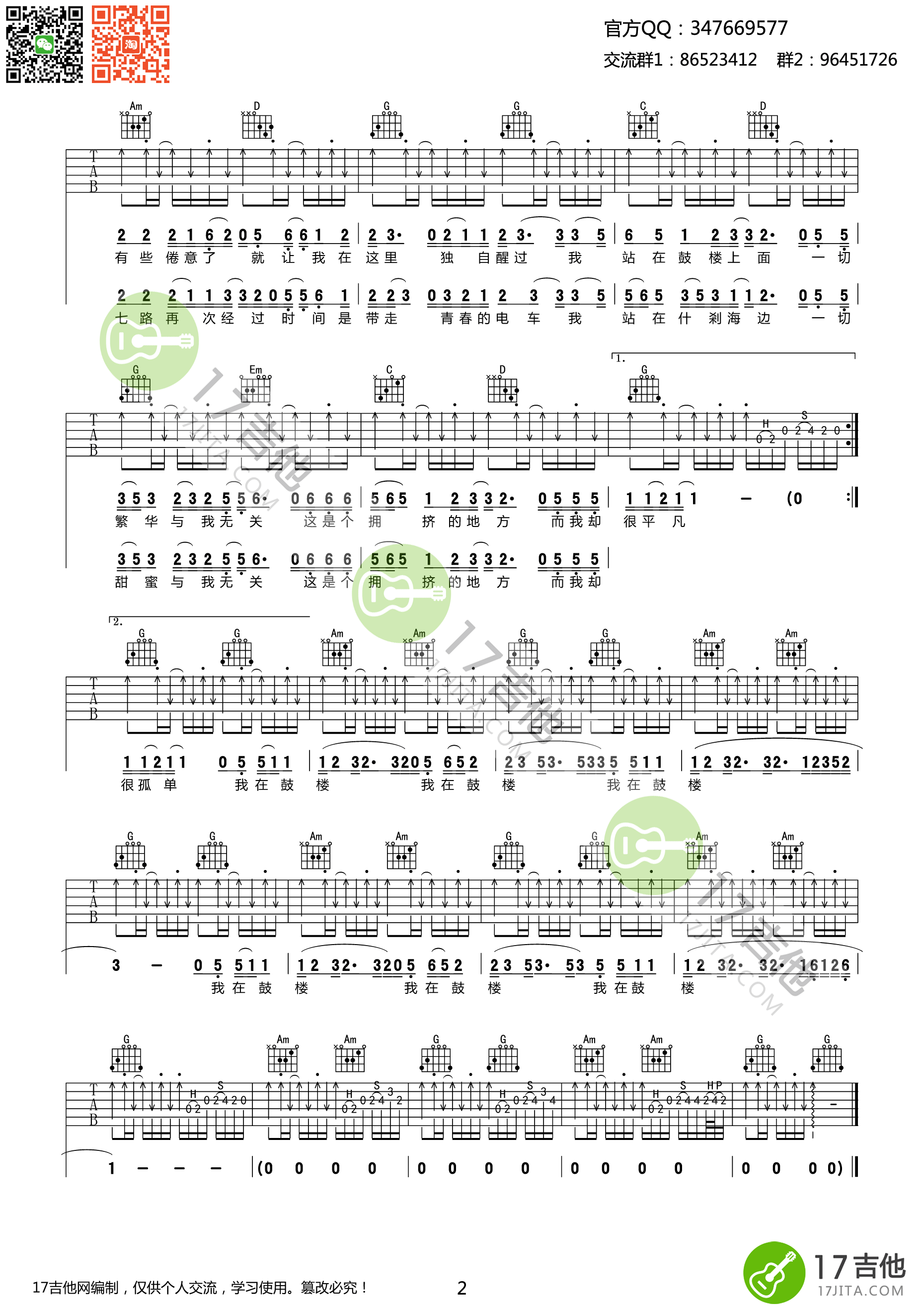 鼓楼吉他谱第(2)页