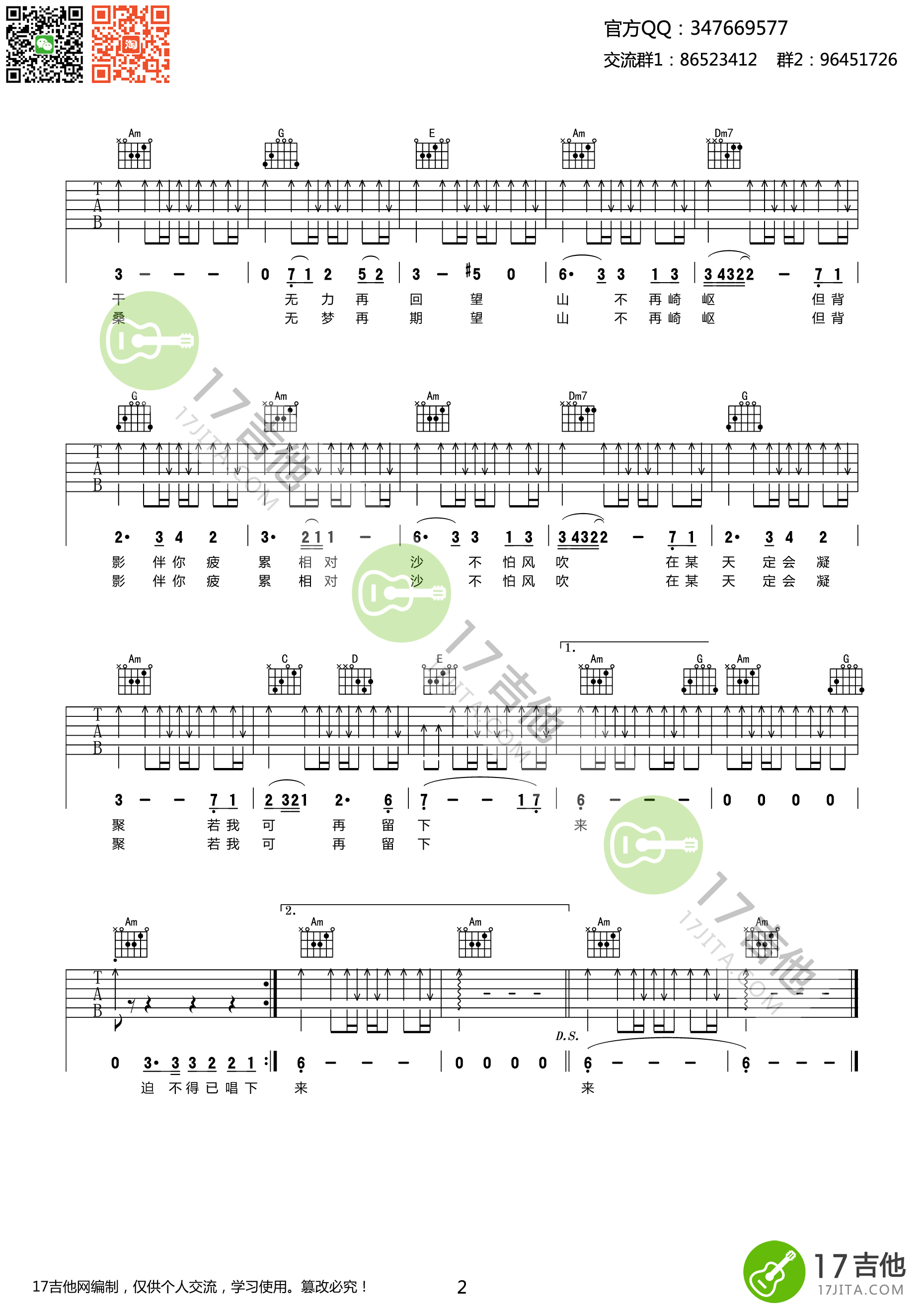 岁月无声吉他谱第(2)页
