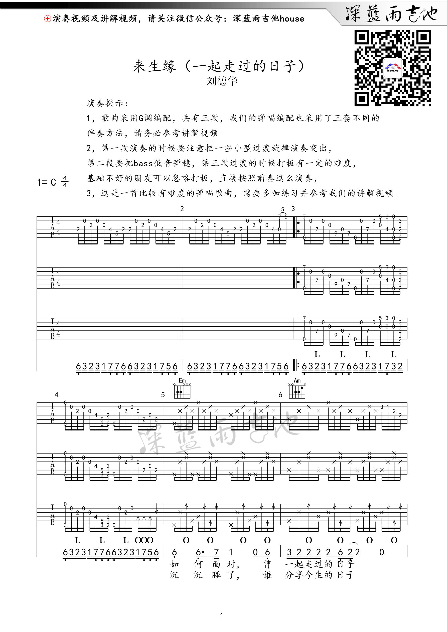 一起走过的日子吉他谱第(1)页