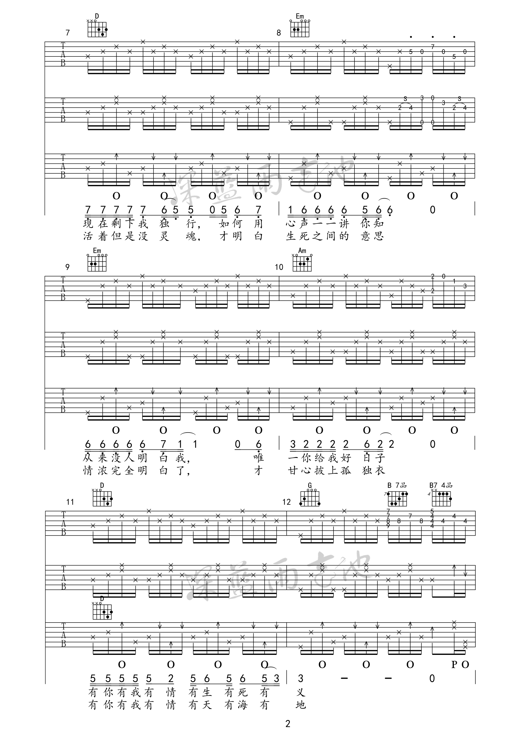 一起走过的日子吉他谱第(2)页