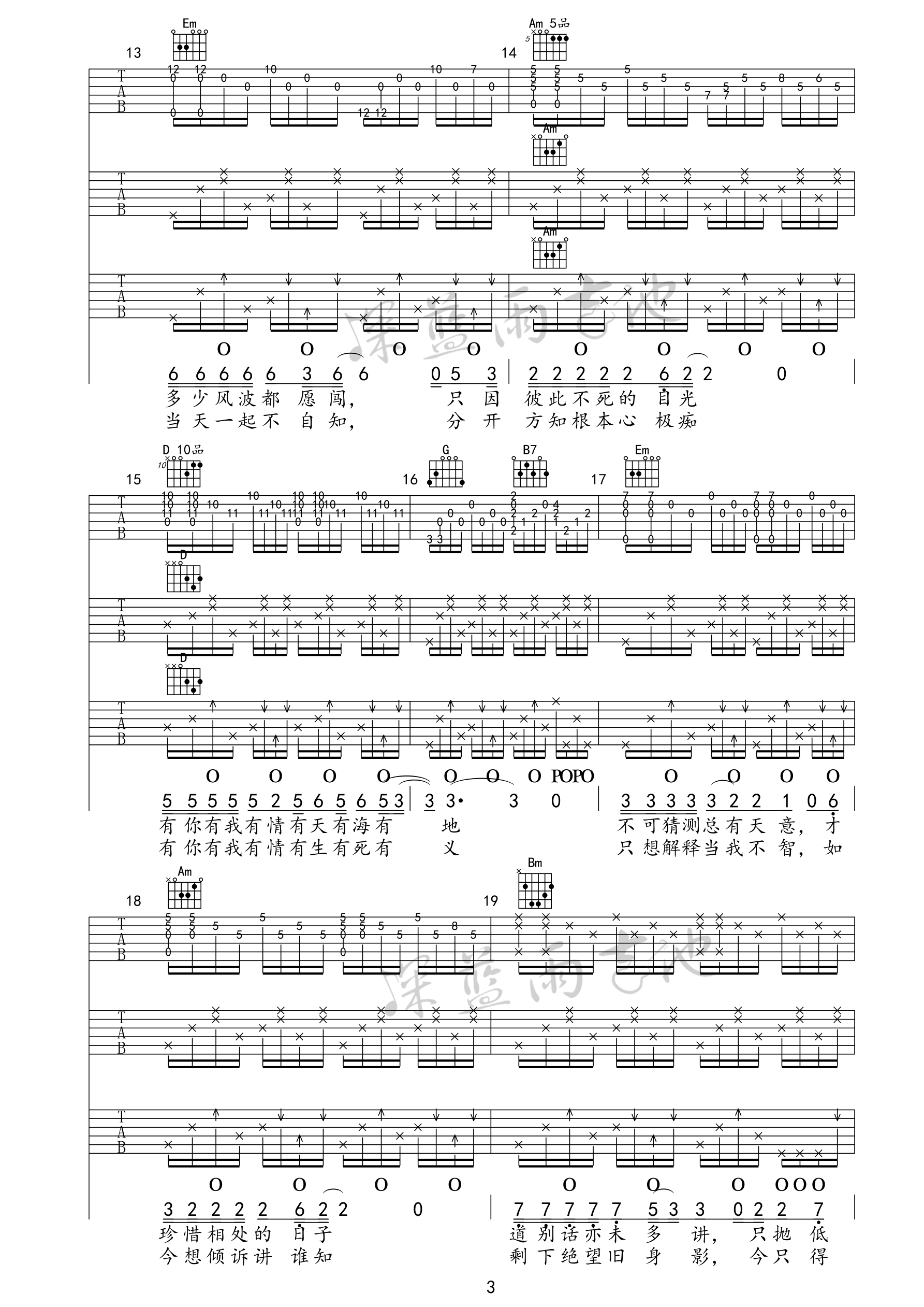 一起走过的日子吉他谱第(3)页