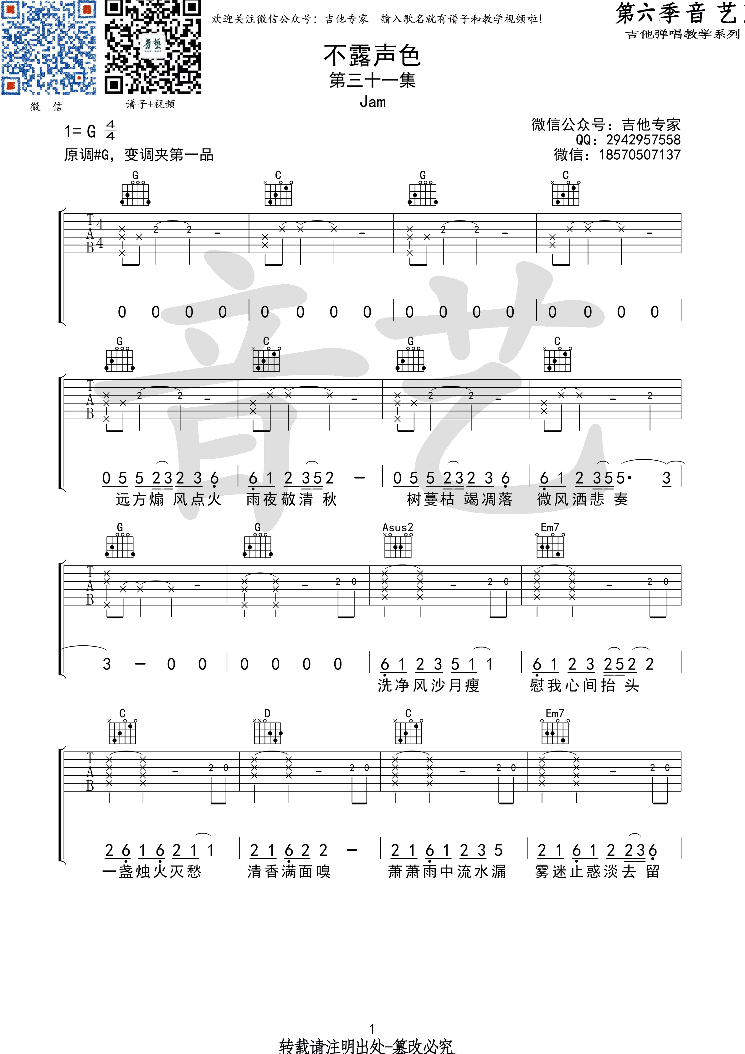 不露声色吉他谱第(1)页