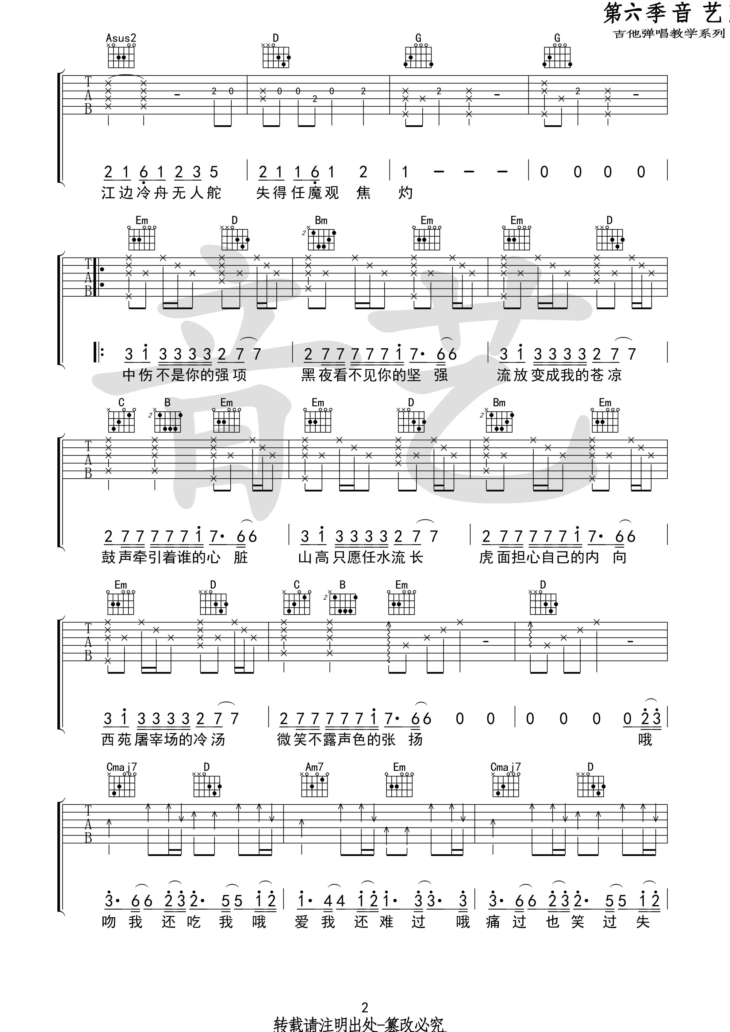 不露声色吉他谱第(2)页