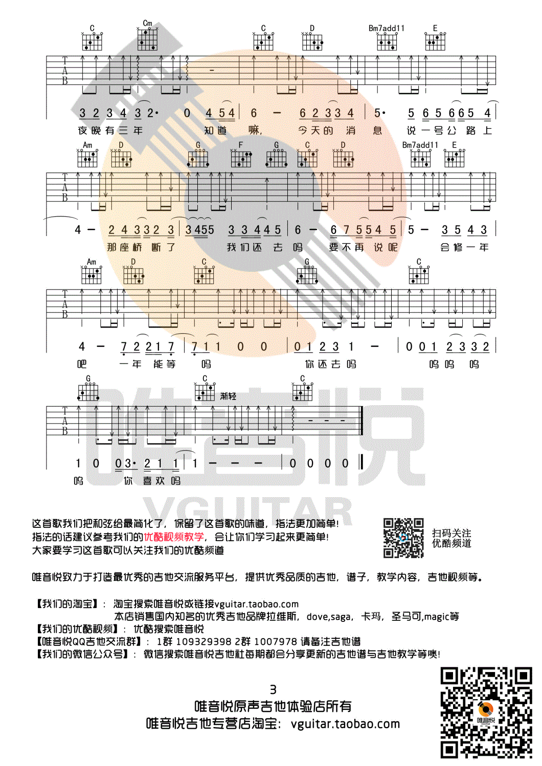 我喜欢上你时的内心活动吉他谱第(3)页